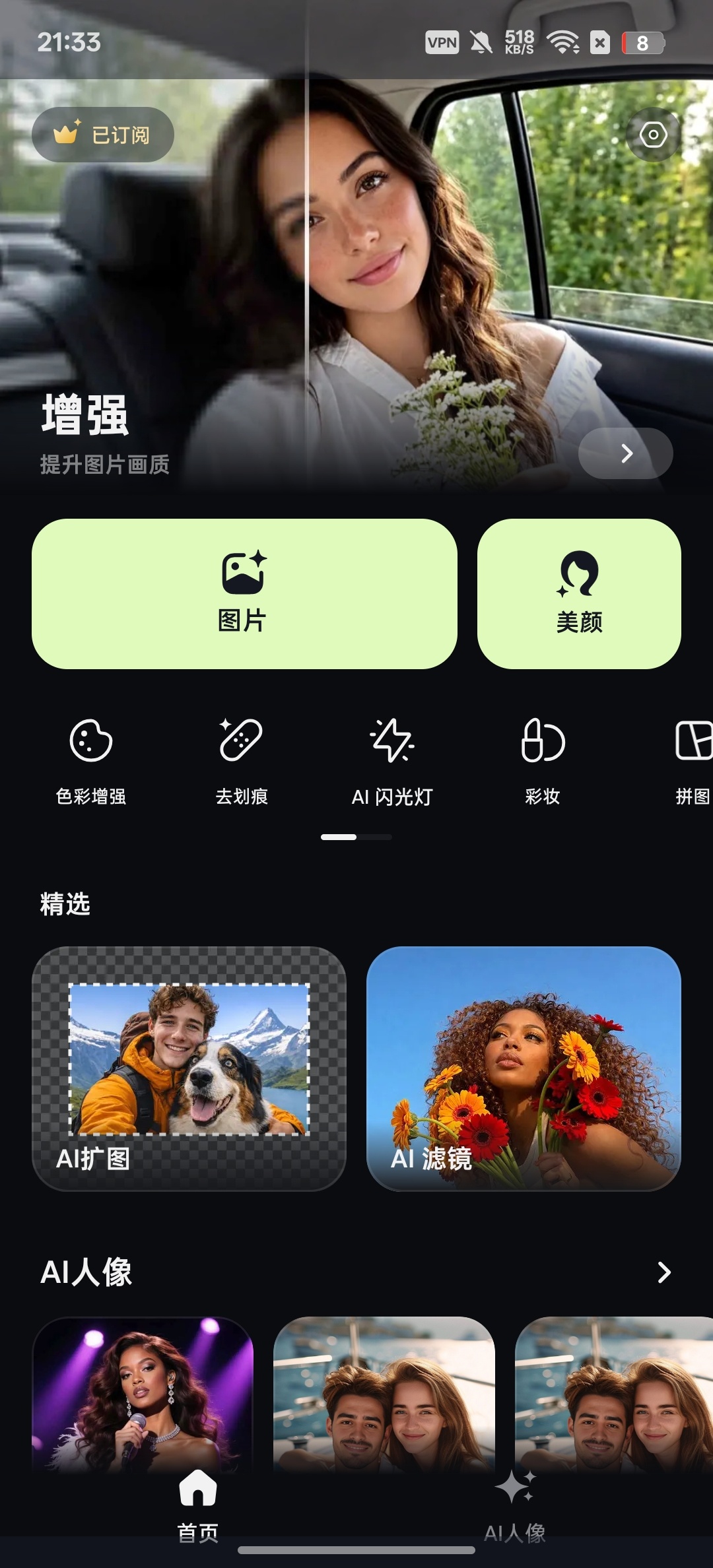 PixLift一键AI扩图画质修复免费无广第6张插图