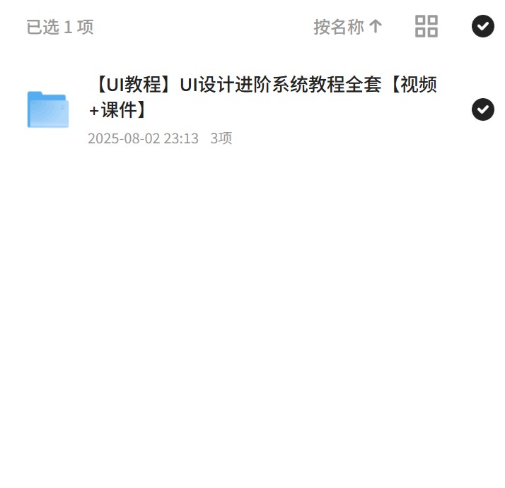 UI设计进阶：系统教程全套第4张插图