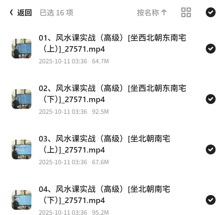 5.罗云广缘《风水课实战（高级）》16集第5张插图