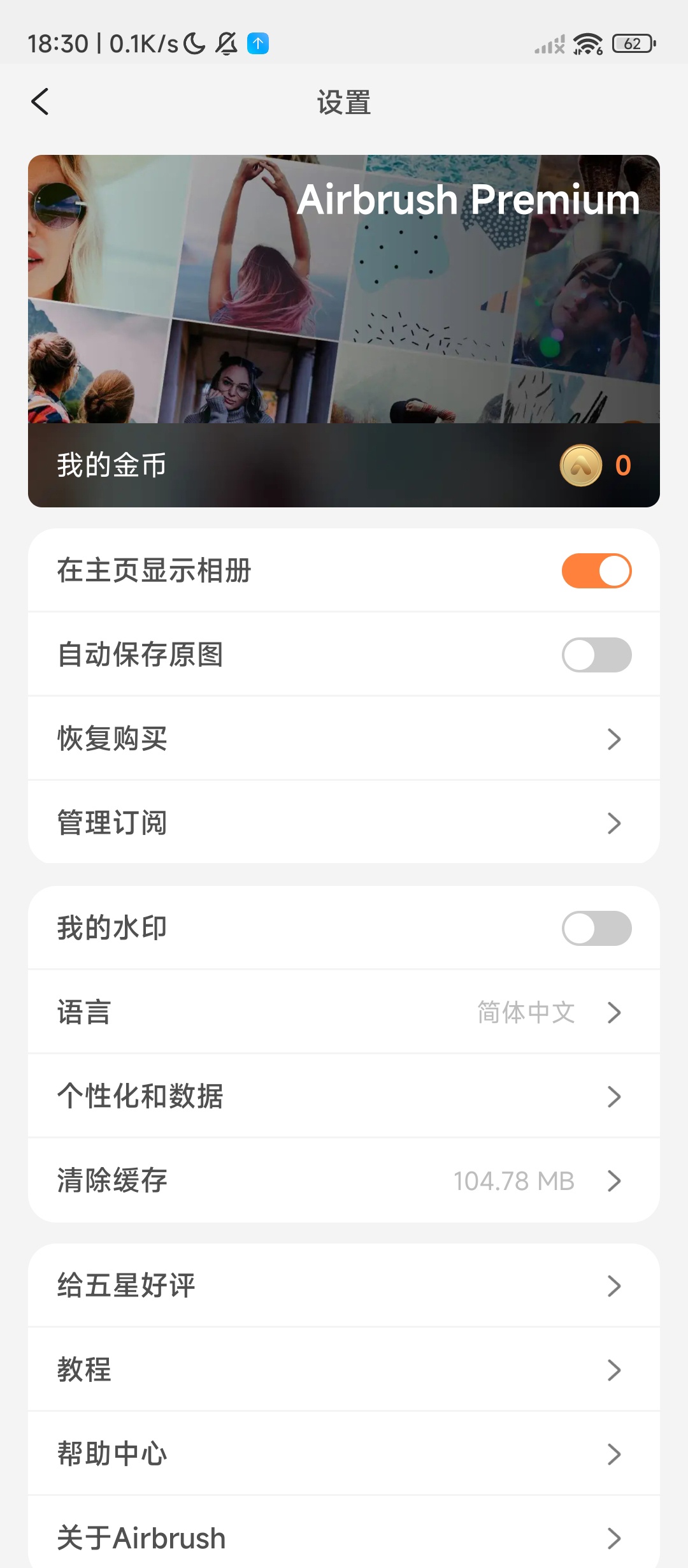 AirbrushAI消除AI换衣AI美颜第6张插图