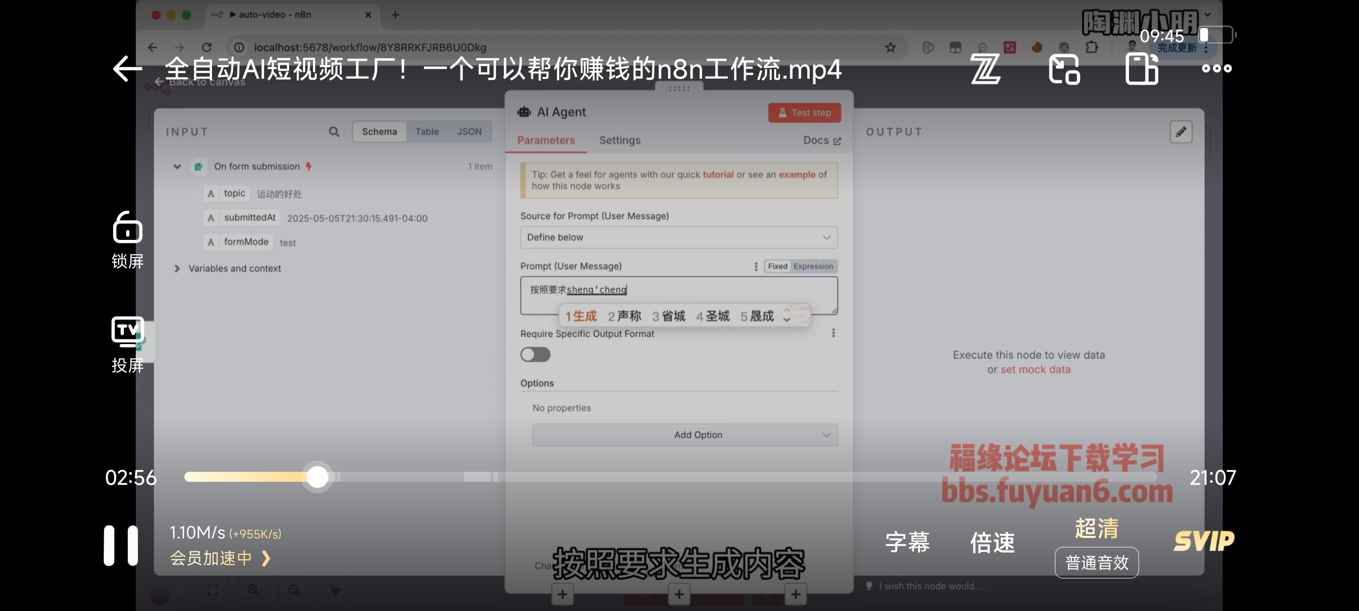 全自动AI短视频工厂！一个可以帮你赚钱的n8n工作流第5张插图