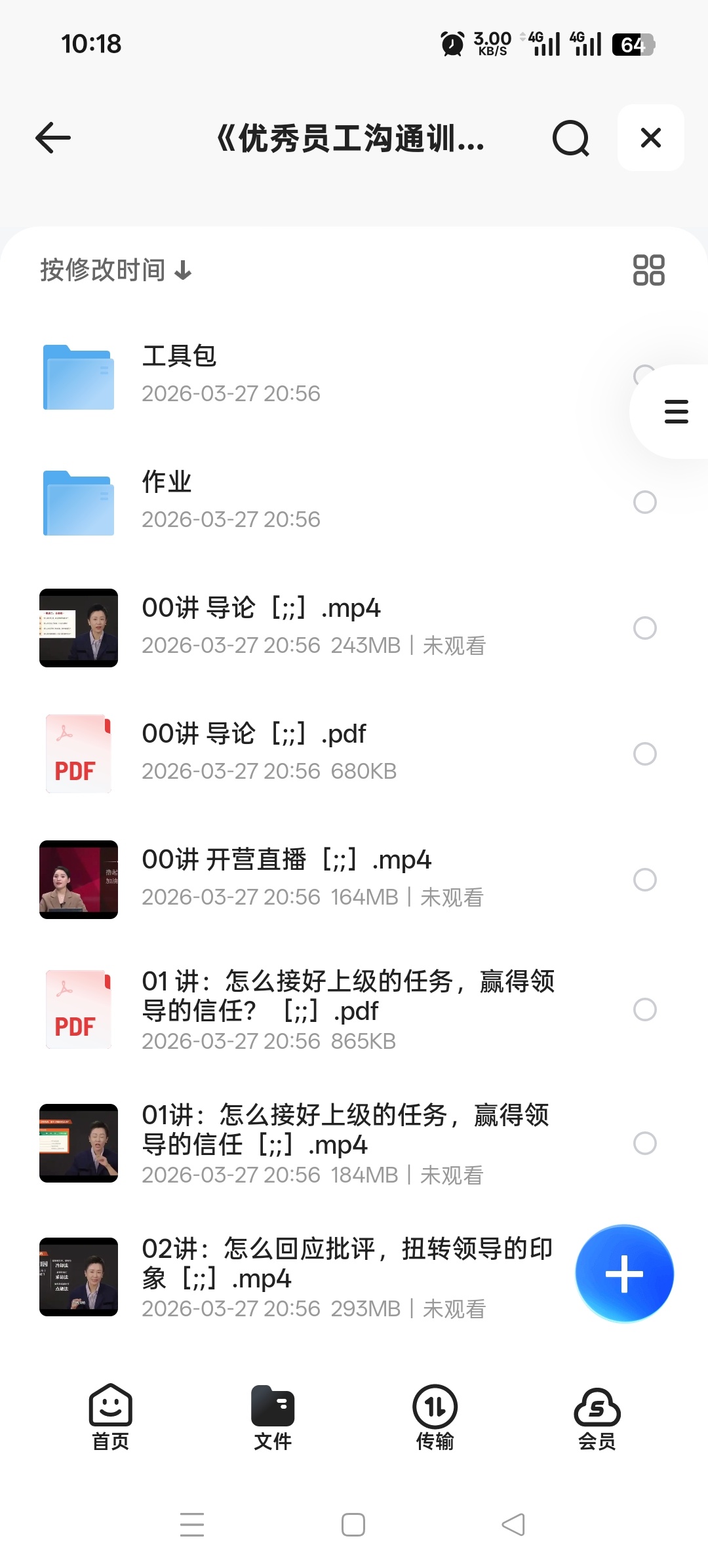 优秀员工沟通训练营第4张插图