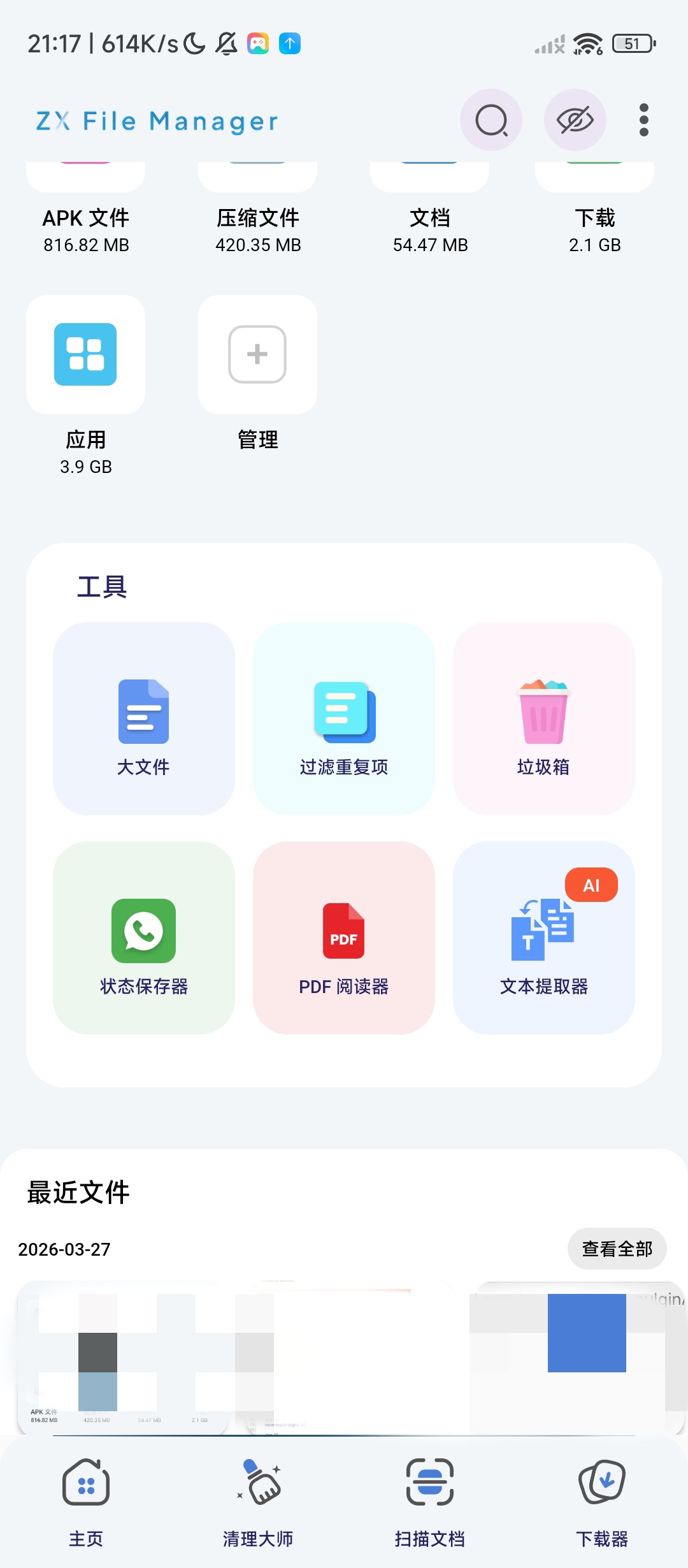 zx文件管理器网页视频下载器手机清理器第7张插图