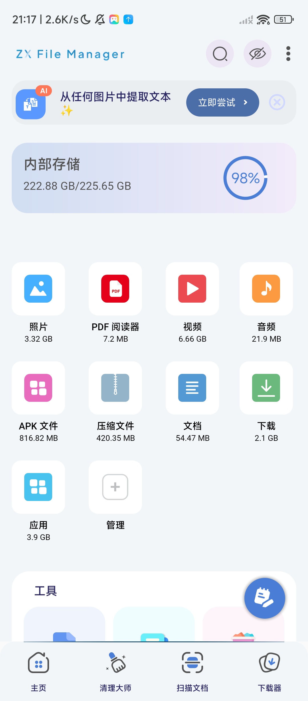 zx文件管理器网页视频下载器手机清理器第8张插图
