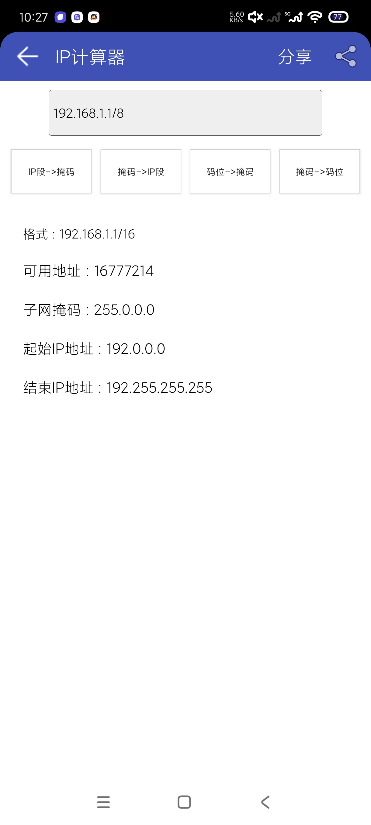 网络万用表2.2.95网络检测小工具🛠️测速查询第7张插图