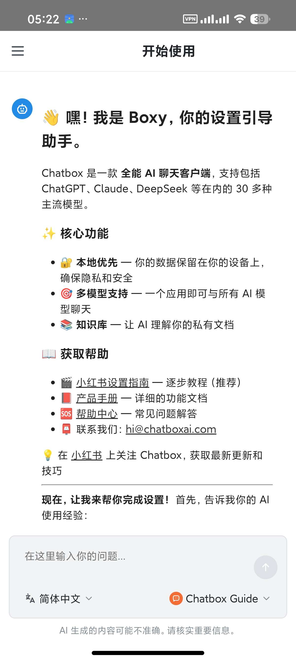 Chatbox 最新集成全球顶级AI模型免费使用第7张插图