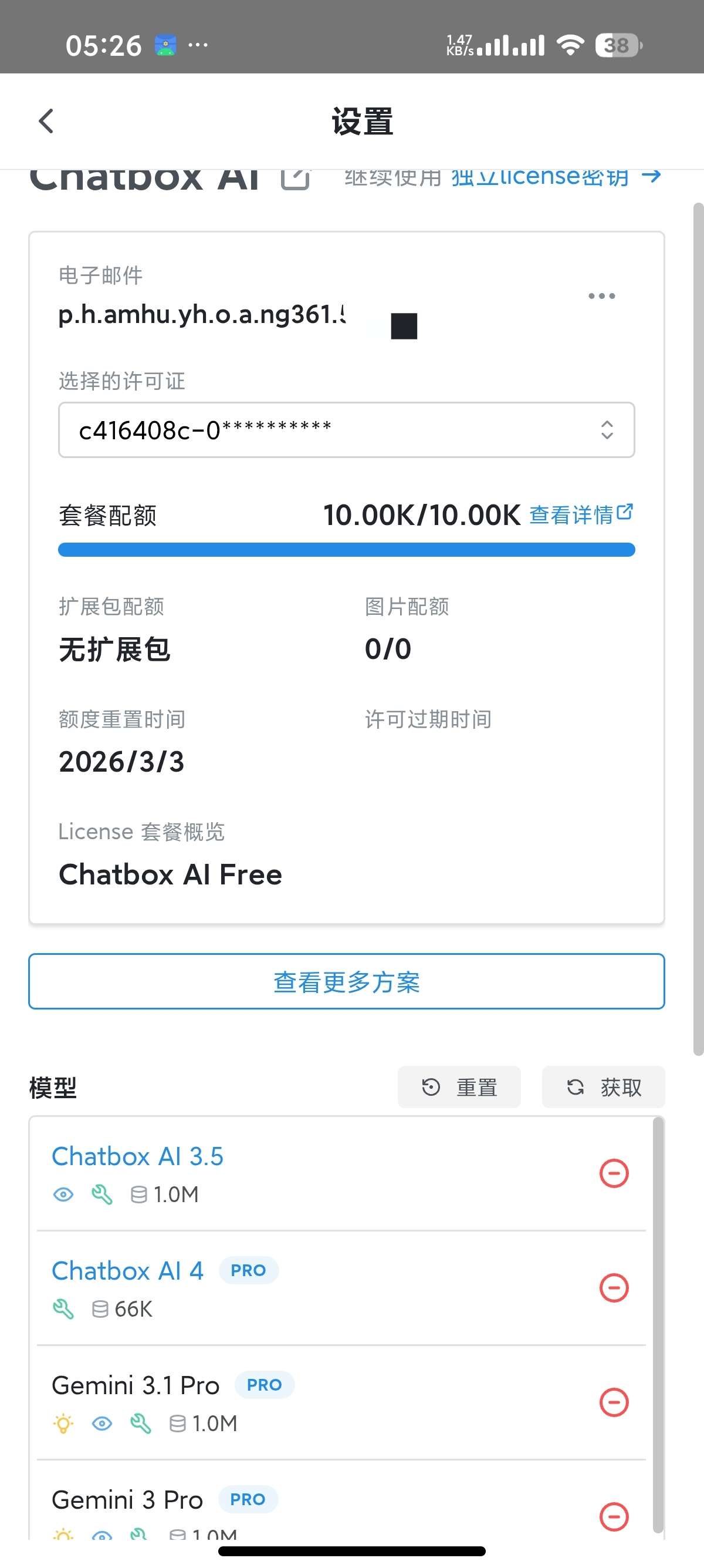 Chatbox 最新集成全球顶级AI模型免费使用第8张插图