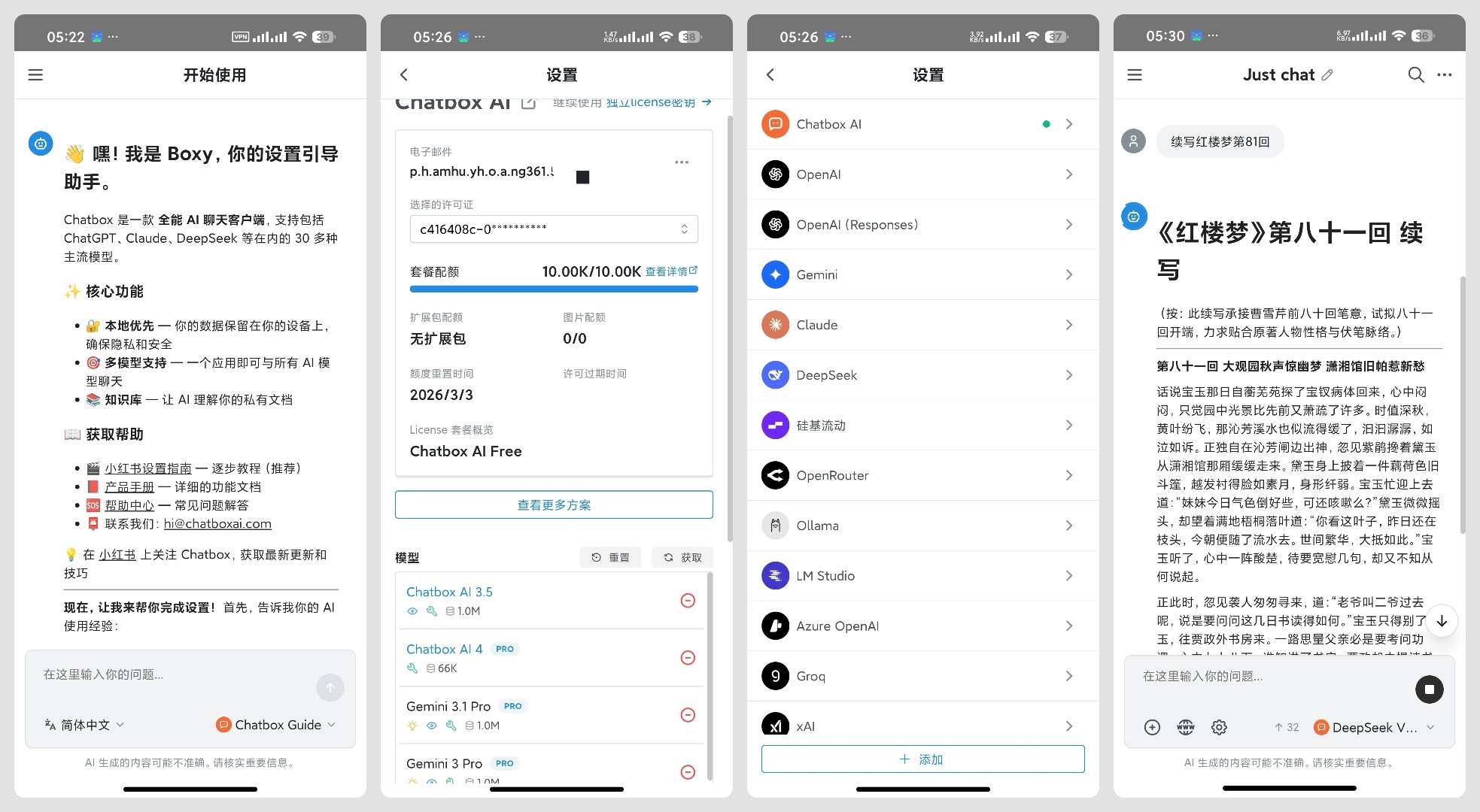 Chatbox 最新集成全球顶级AI模型免费使用第13张插图