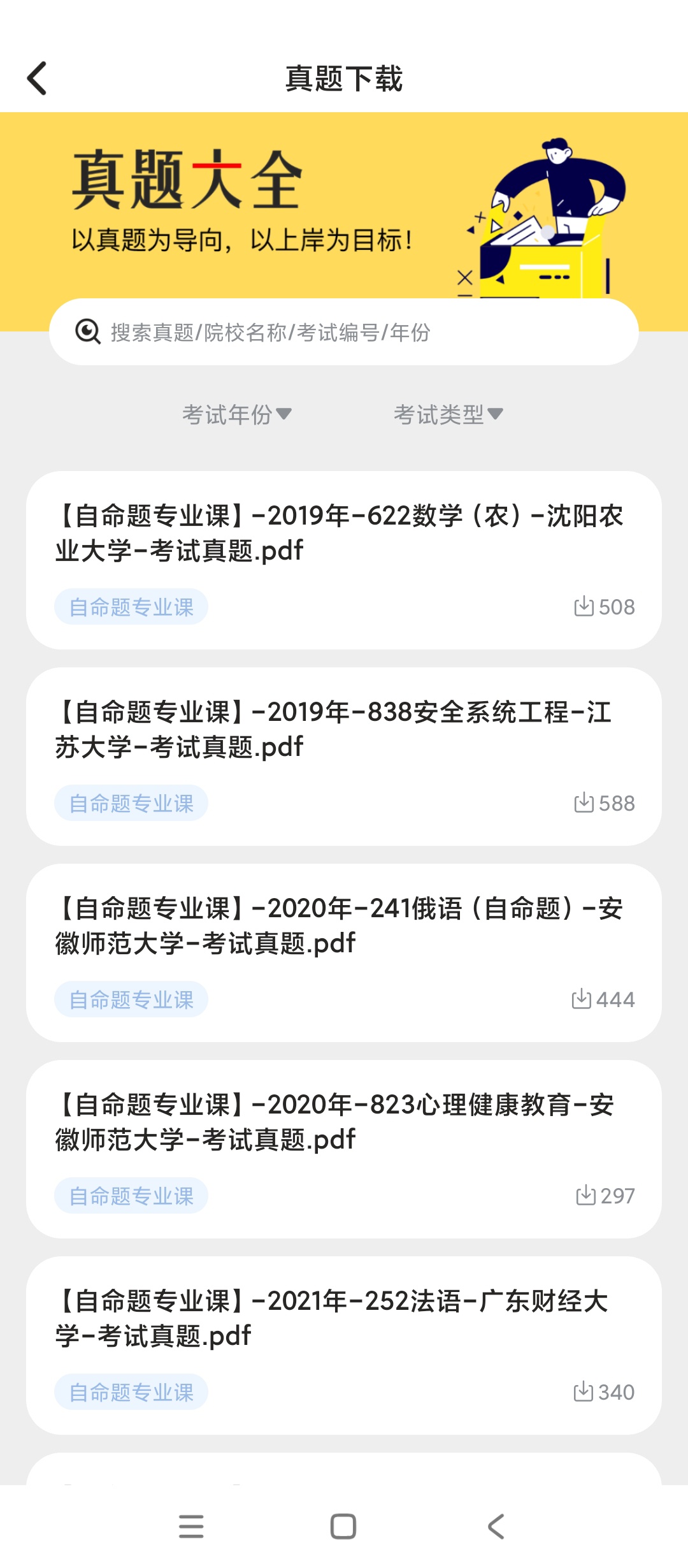 原创解锁真题伴侣英语真题题库全一站式备考超省心第6张插图