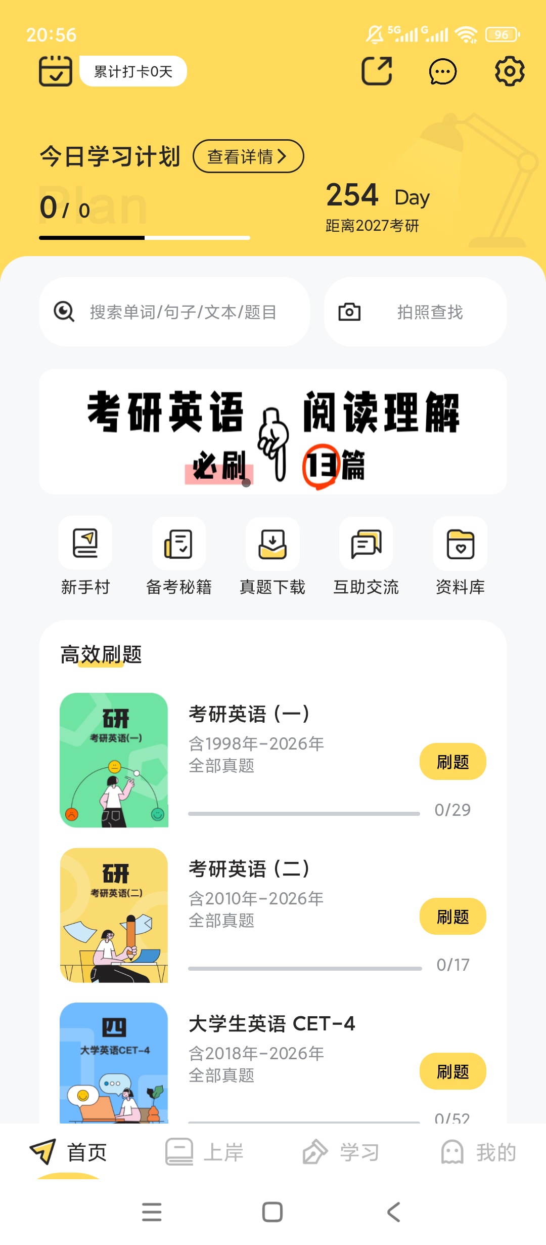 原创解锁真题伴侣英语真题题库全一站式备考超省心第5张插图