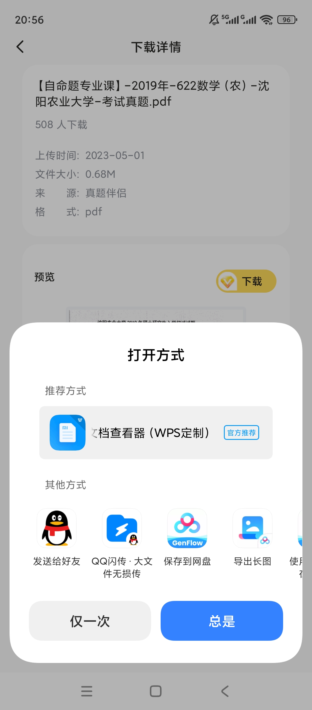 原创解锁真题伴侣英语真题题库全一站式备考超省心第7张插图