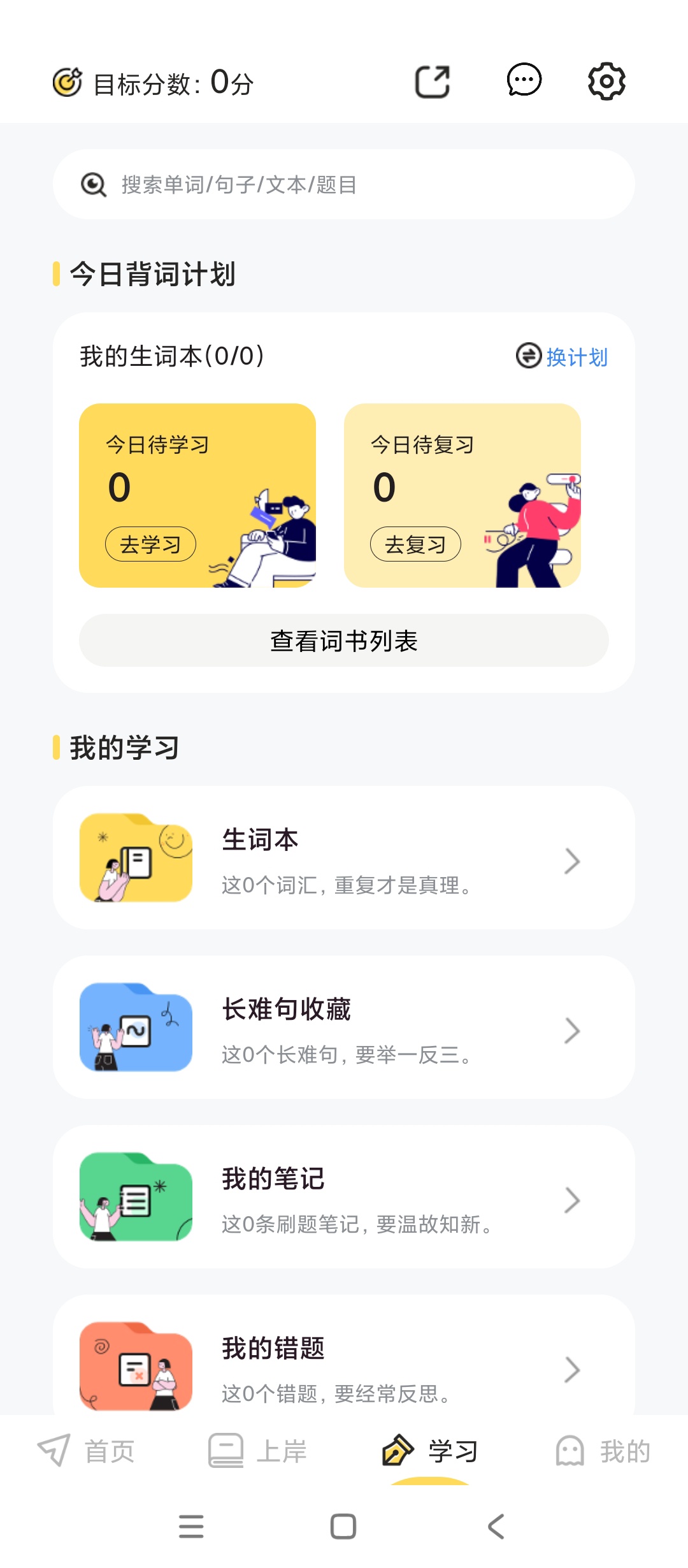 原创解锁真题伴侣英语真题题库全一站式备考超省心第9张插图