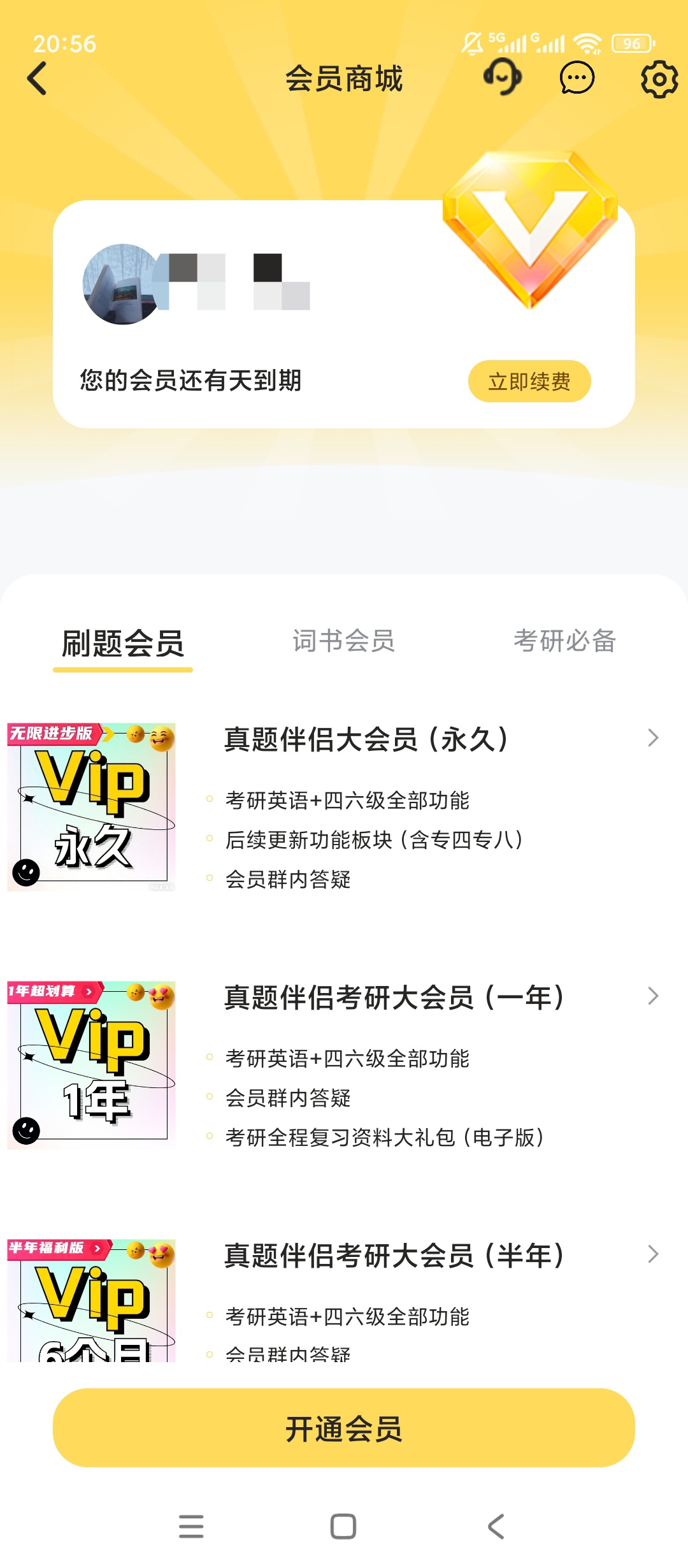 原创解锁真题伴侣英语真题题库全一站式备考超省心第8张插图