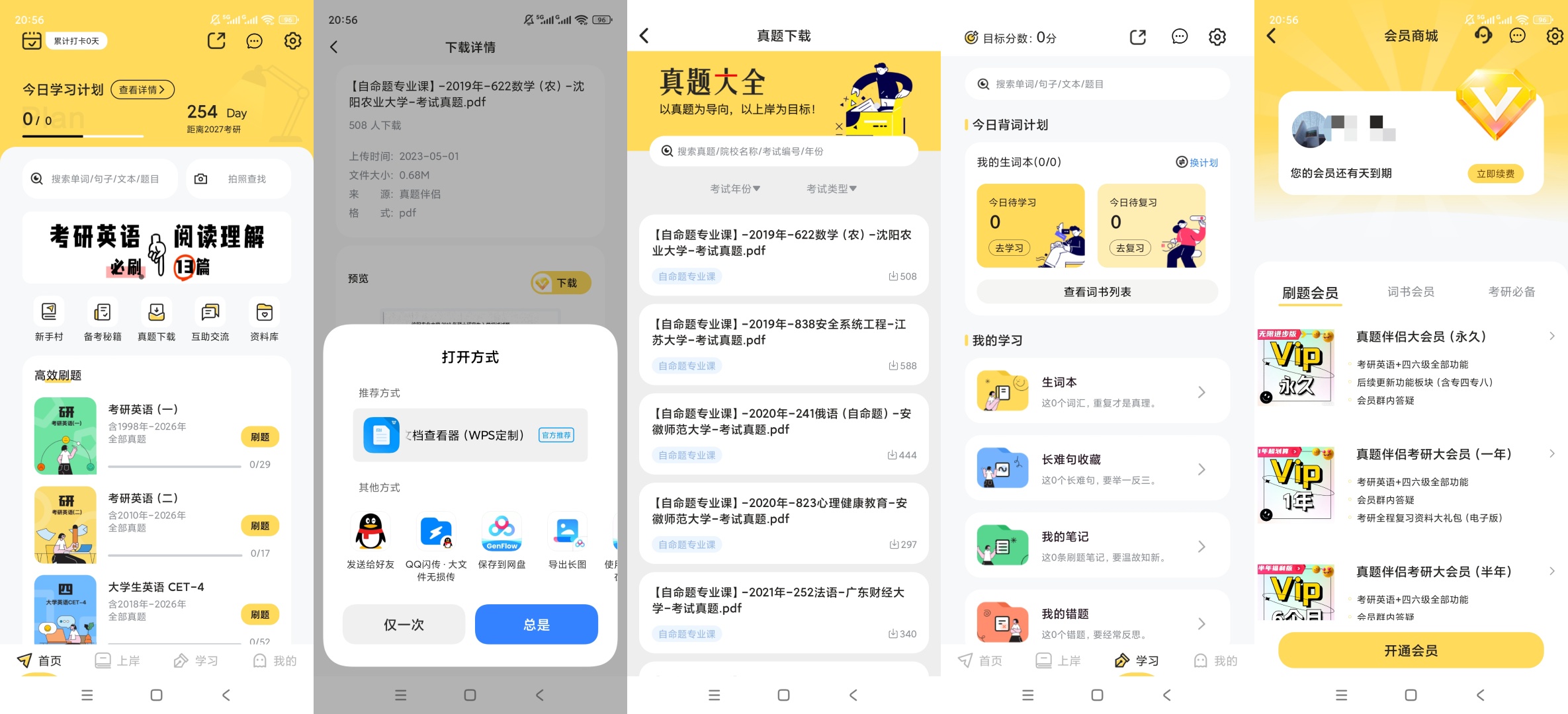 原创解锁真题伴侣英语真题题库全一站式备考超省心第10张插图