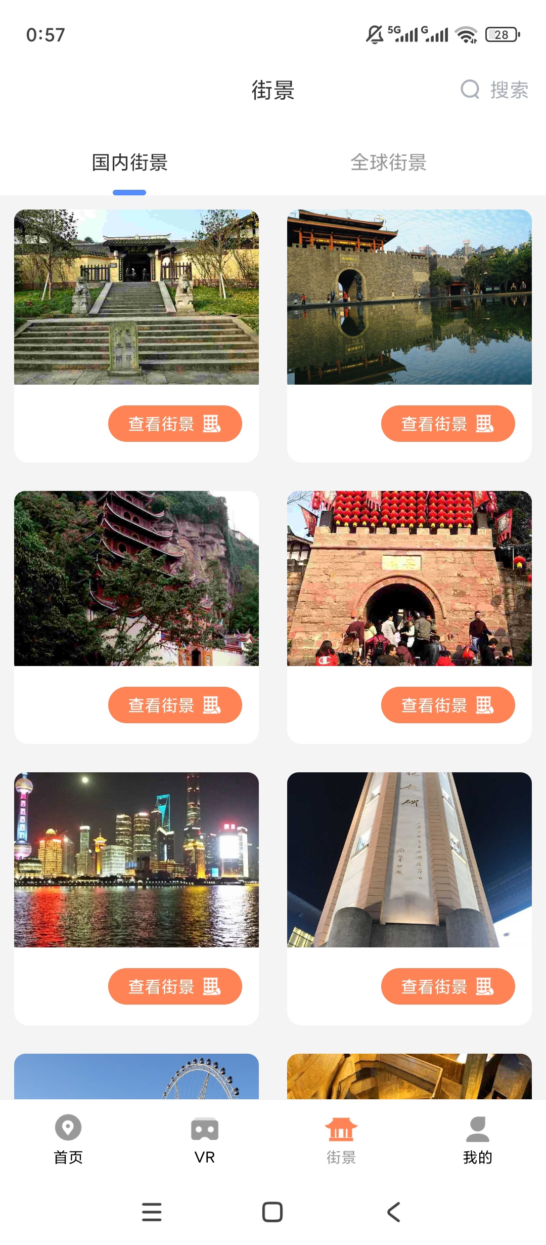 原创解锁全球实况摄像头全球街景VR高清实景看世界第7张插图 原创解锁全球实况摄像头全球街景VR高清实景看世界第7张插图