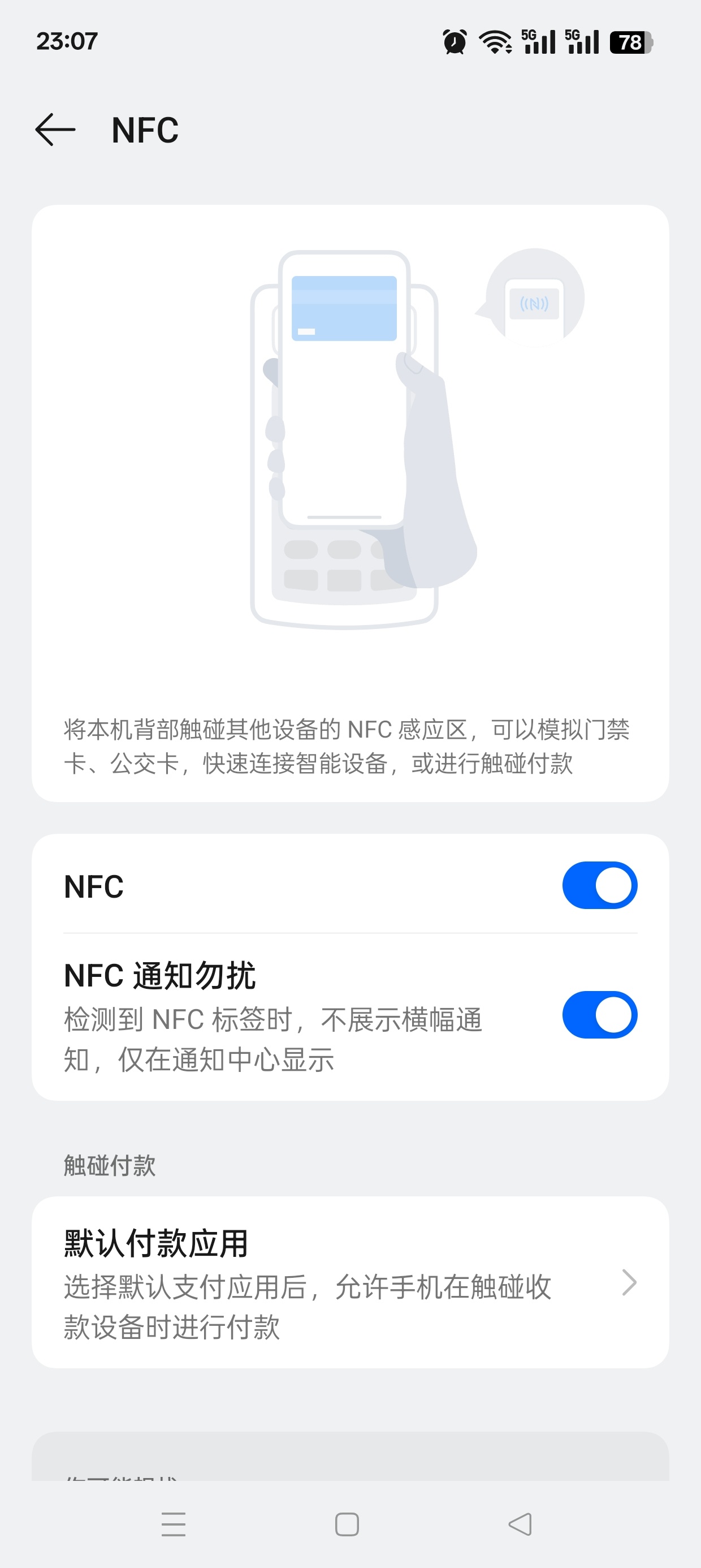 NFC万能助手一键模拟各种门禁卡公交卡第7张插图