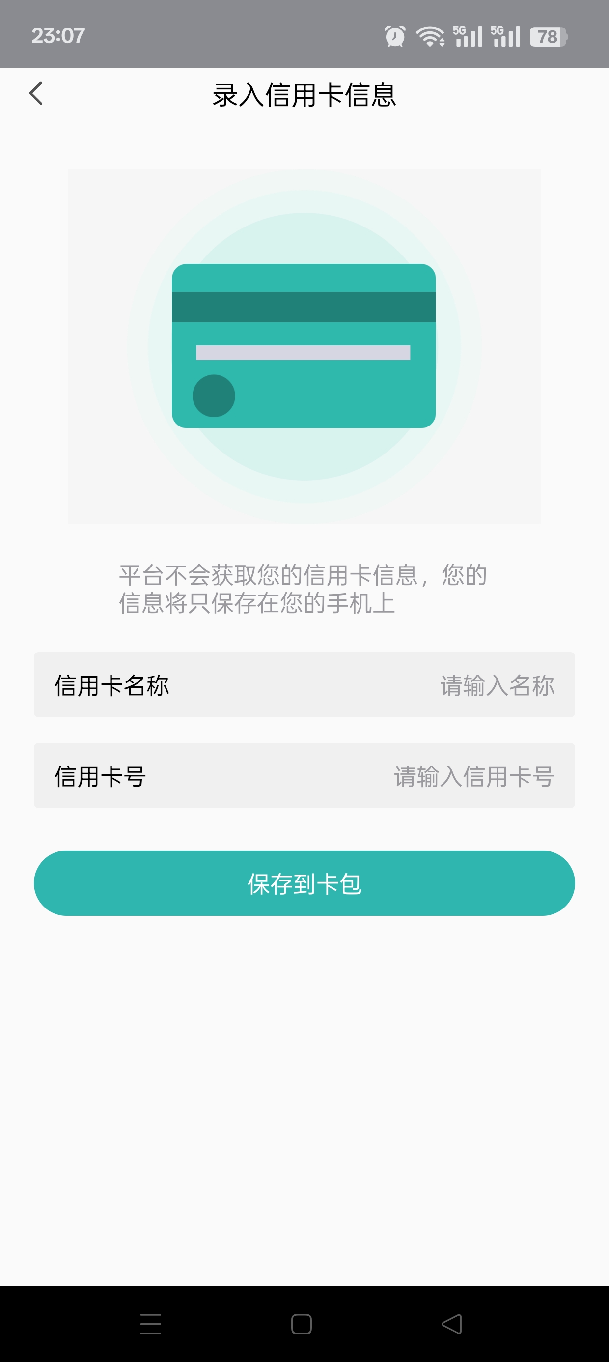 NFC万能助手一键模拟各种门禁卡公交卡第8张插图
