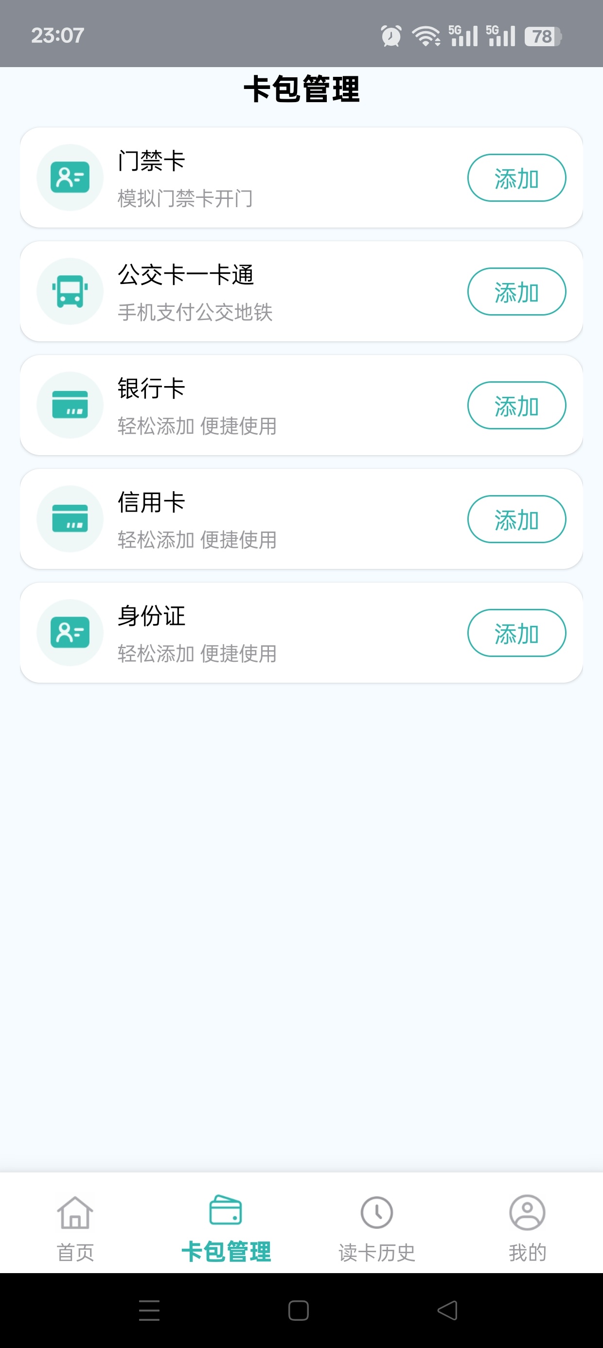 NFC万能助手一键模拟各种门禁卡公交卡第9张插图