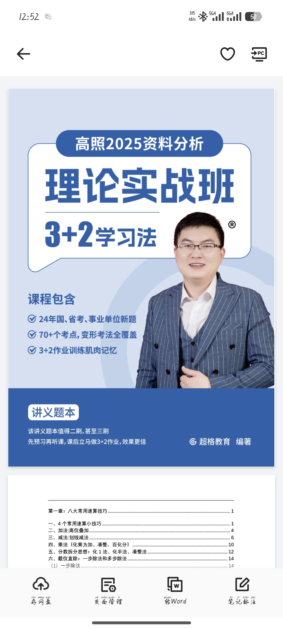求高照2026年资料分析理论实战班高效学习法“3+2”电子书！第3张插图
