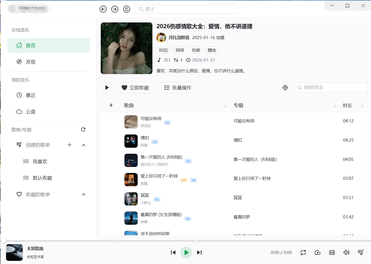 EchoMusic畅听全网VIP音乐高颜值第9张插图 EchoMusic畅听全网VIP音乐高颜值第9张插图