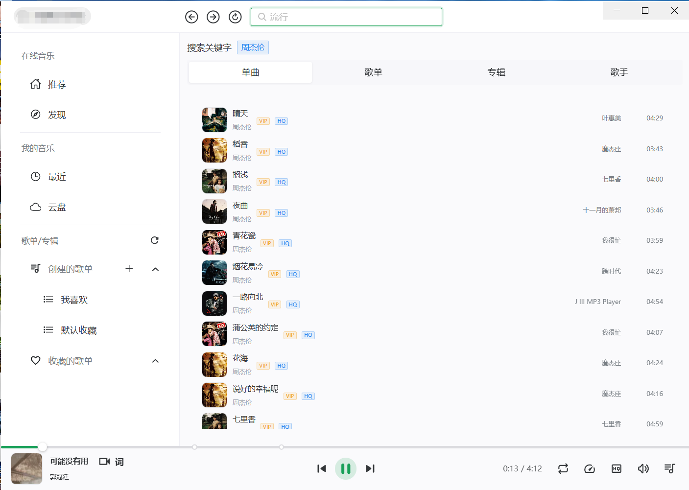 EchoMusic畅听全网VIP音乐高颜值第6张插图 EchoMusic畅听全网VIP音乐高颜值第6张插图