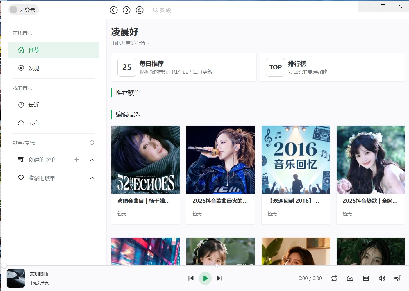 EchoMusic畅听全网VIP音乐高颜值第5张插图 EchoMusic畅听全网VIP音乐高颜值第5张插图