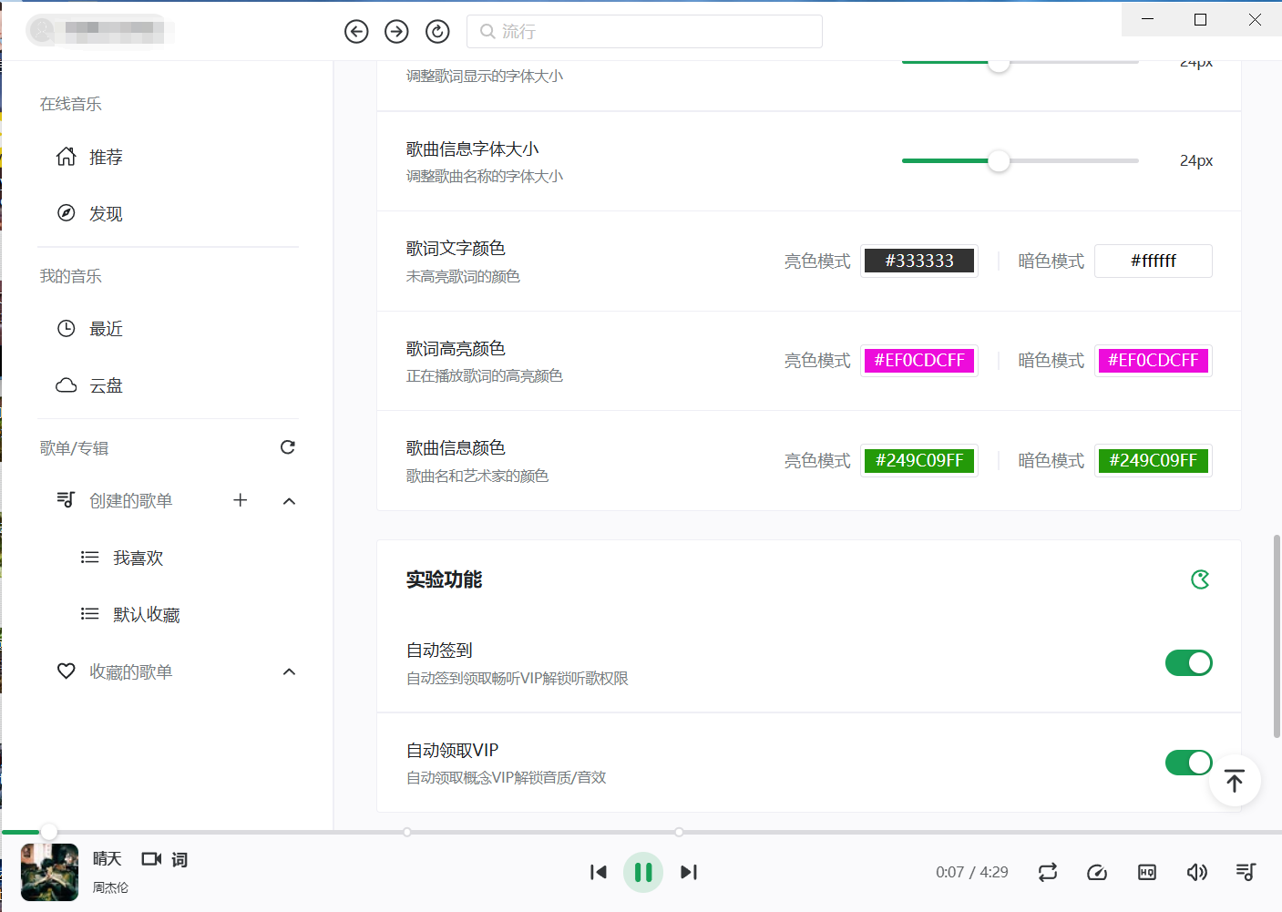 EchoMusic畅听全网VIP音乐高颜值第8张插图 EchoMusic畅听全网VIP音乐高颜值第8张插图