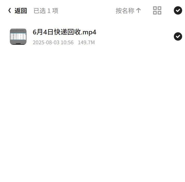 快递回收视频教程第5张插图