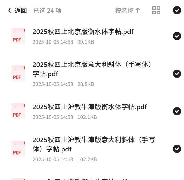 25秋新版四年级上册英语各版本字帖单词表默写单人教译林外研冀教沪教闽教鲁科剑桥北京湘少湘鲁辽第6张插图