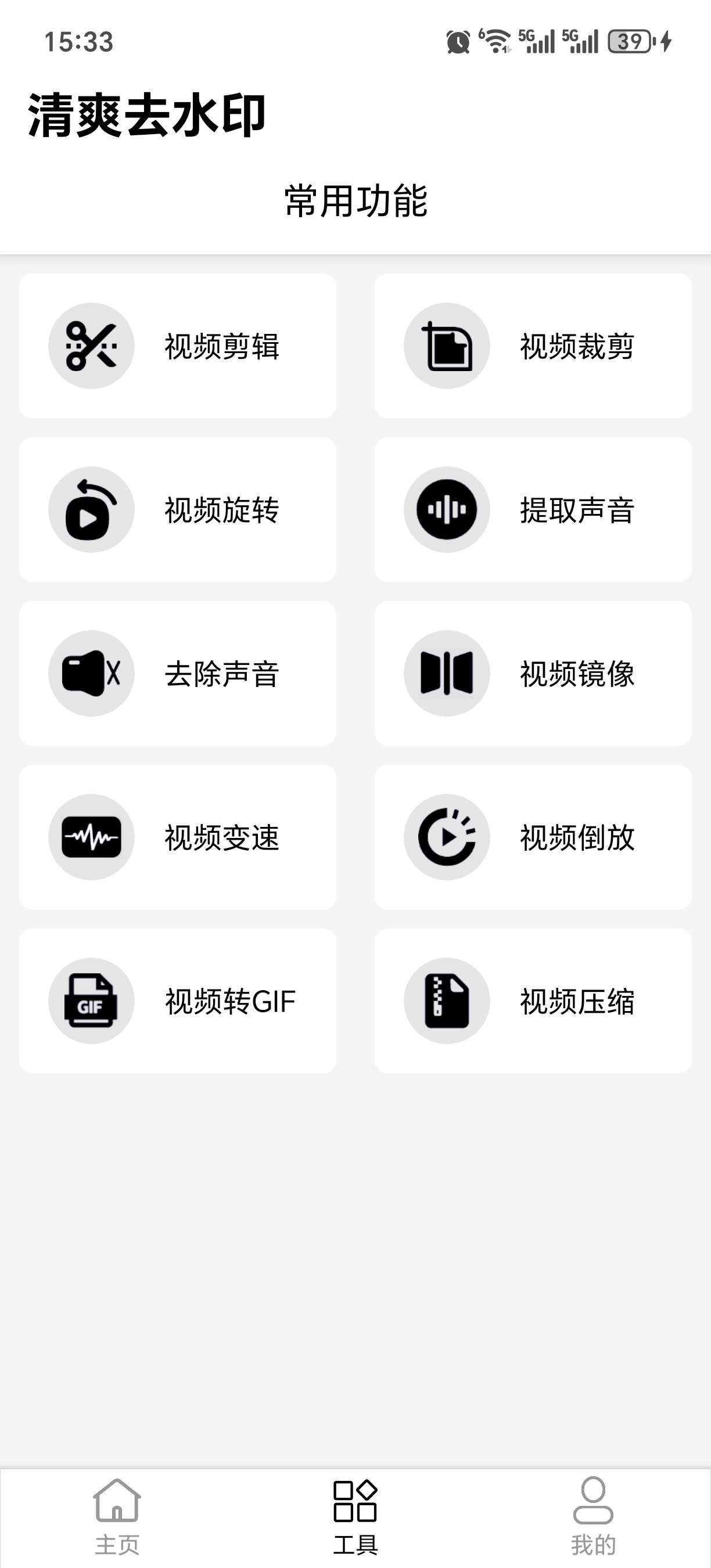 多平台去水印支持视频号剪辑去重搬运之王第4张插图
