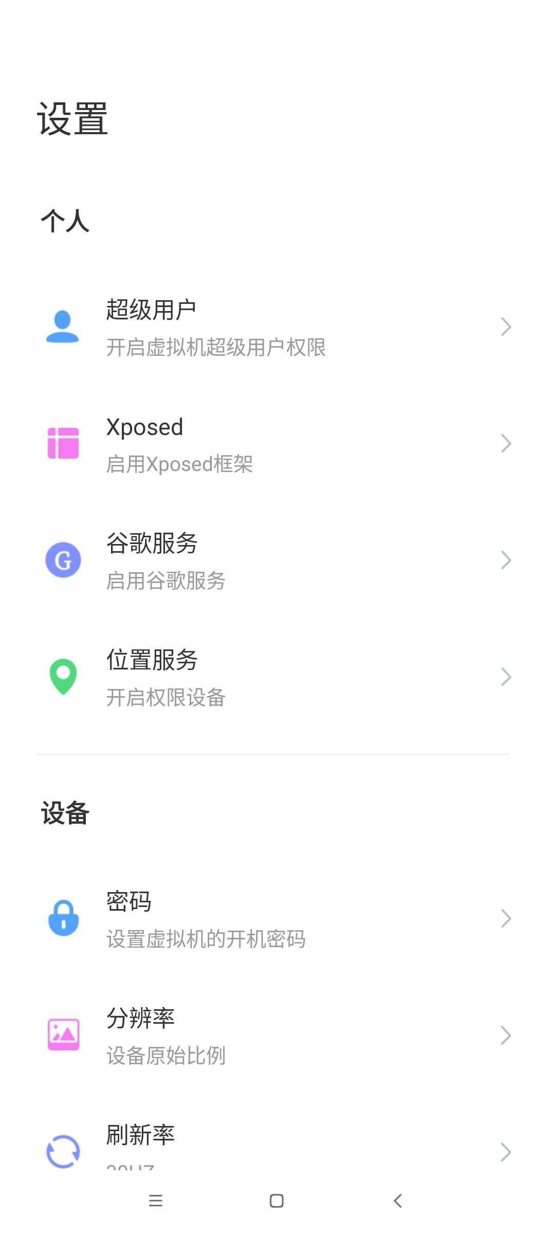 七星虚拟机 解锁会员版⭐安卓虚拟机 可用超级权限⭐第5张插图