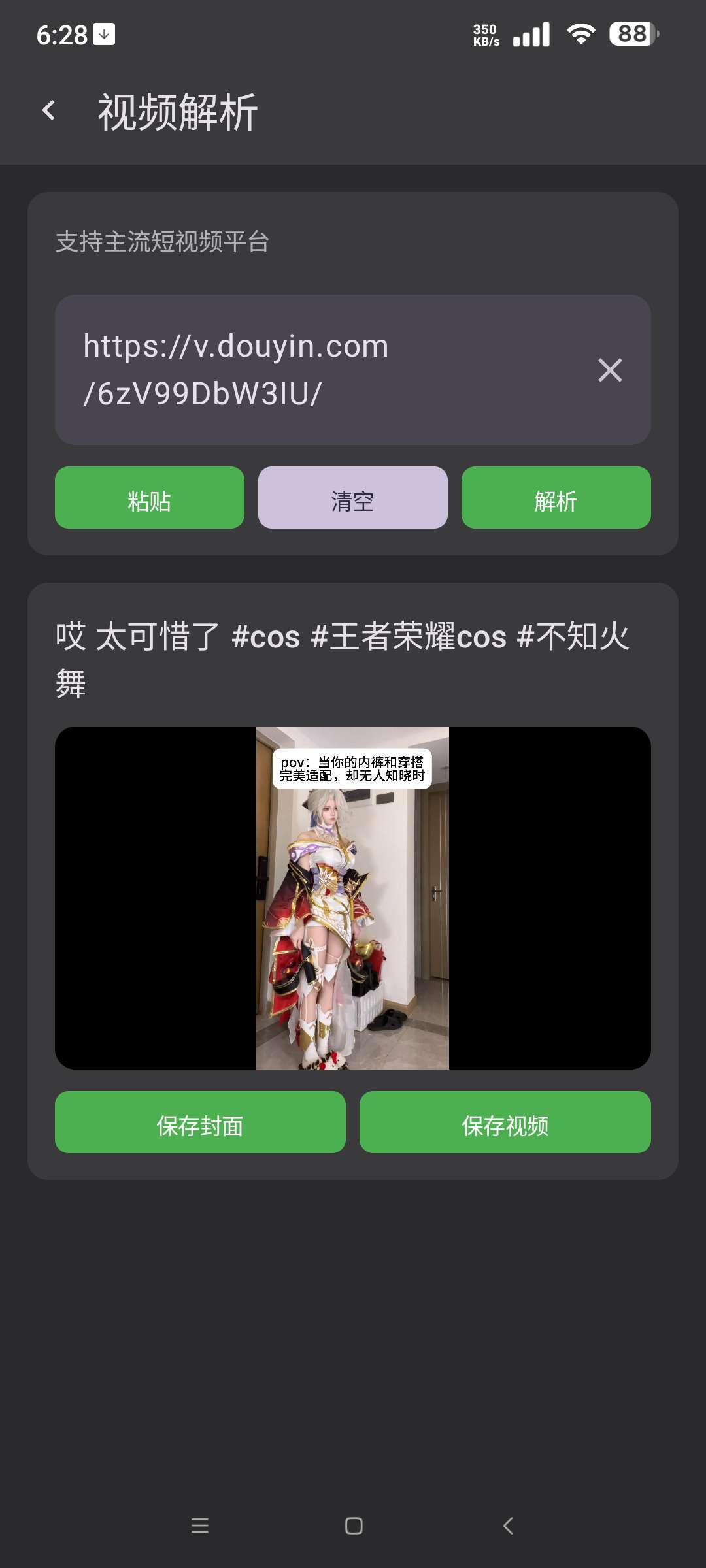 量子 解析平台⭐支持热门短视频平台 图集去水印⭐第6张插图
