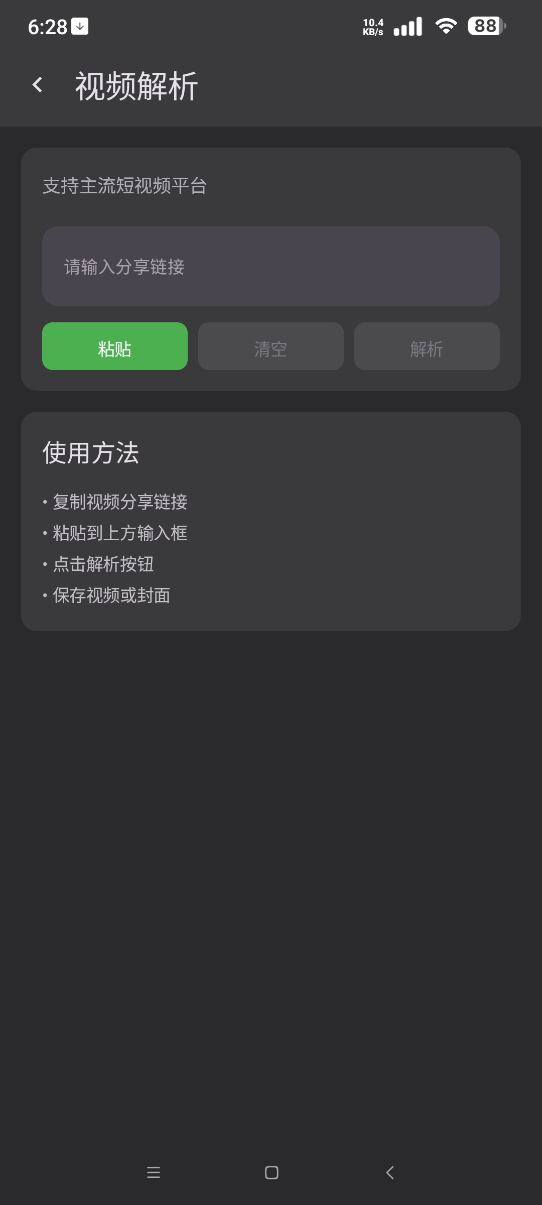 量子 解析平台⭐支持热门短视频平台 图集去水印⭐第5张插图