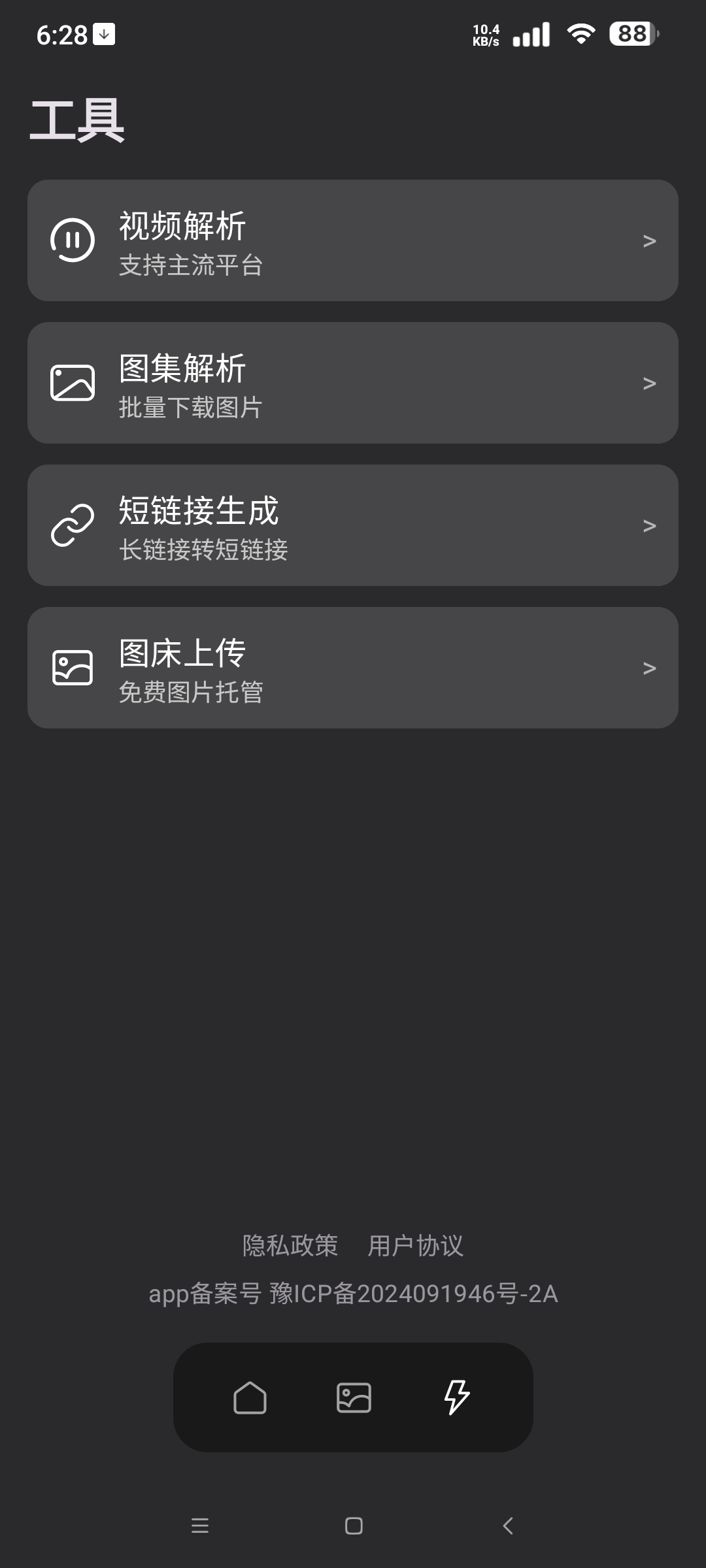 量子 解析平台⭐支持热门短视频平台 图集去水印⭐第7张插图