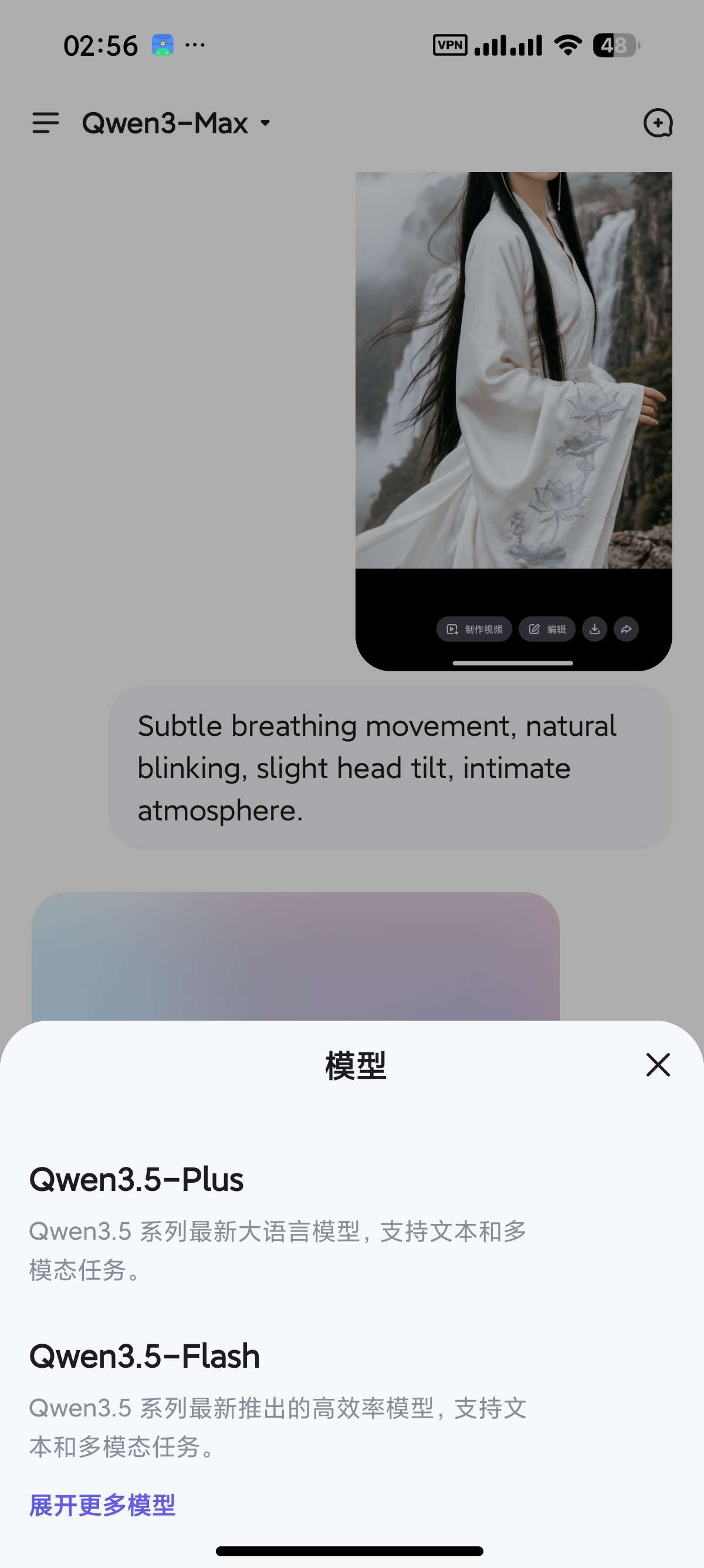 安卓Qwen Chat 国际版无限AI生图图生视频第7张插图