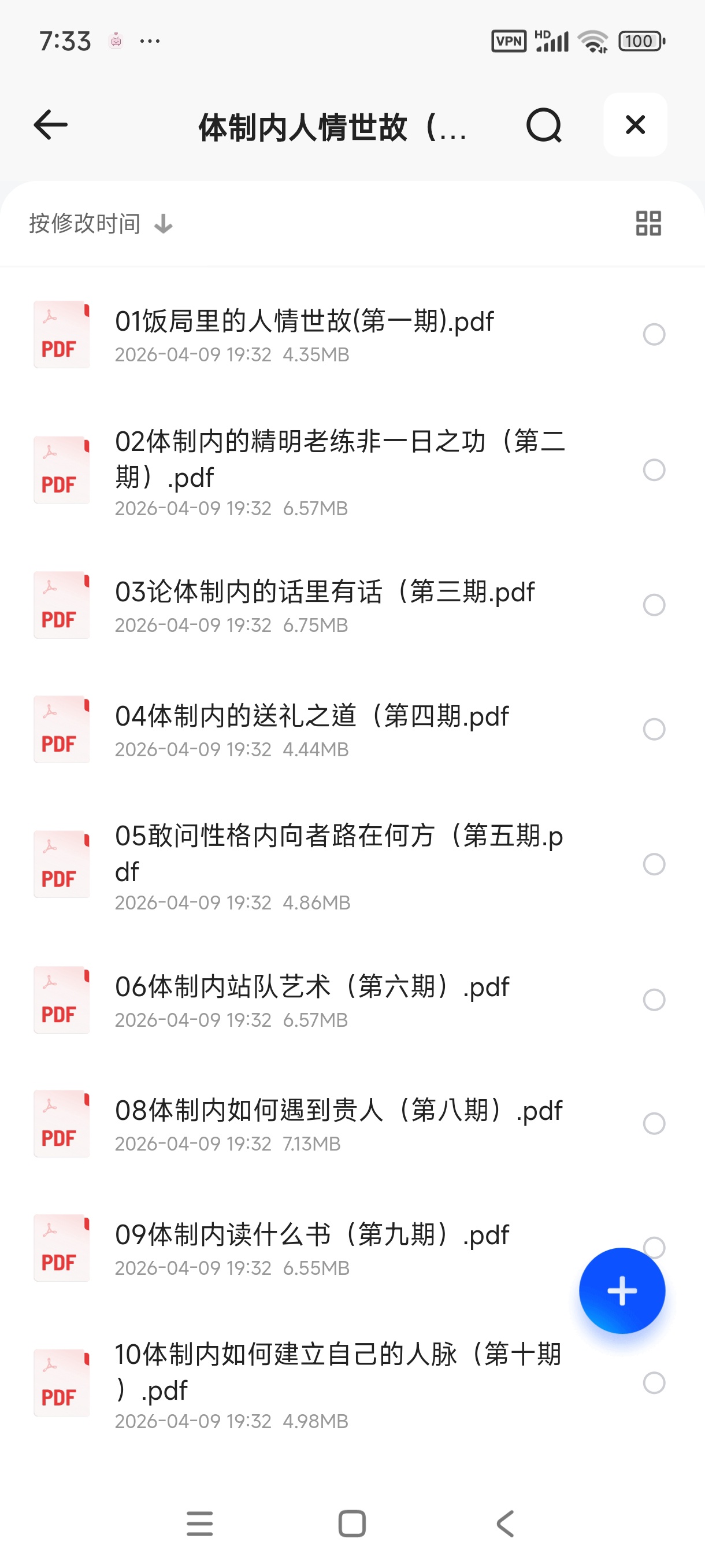 体制内人情世故（完结）第4张插图