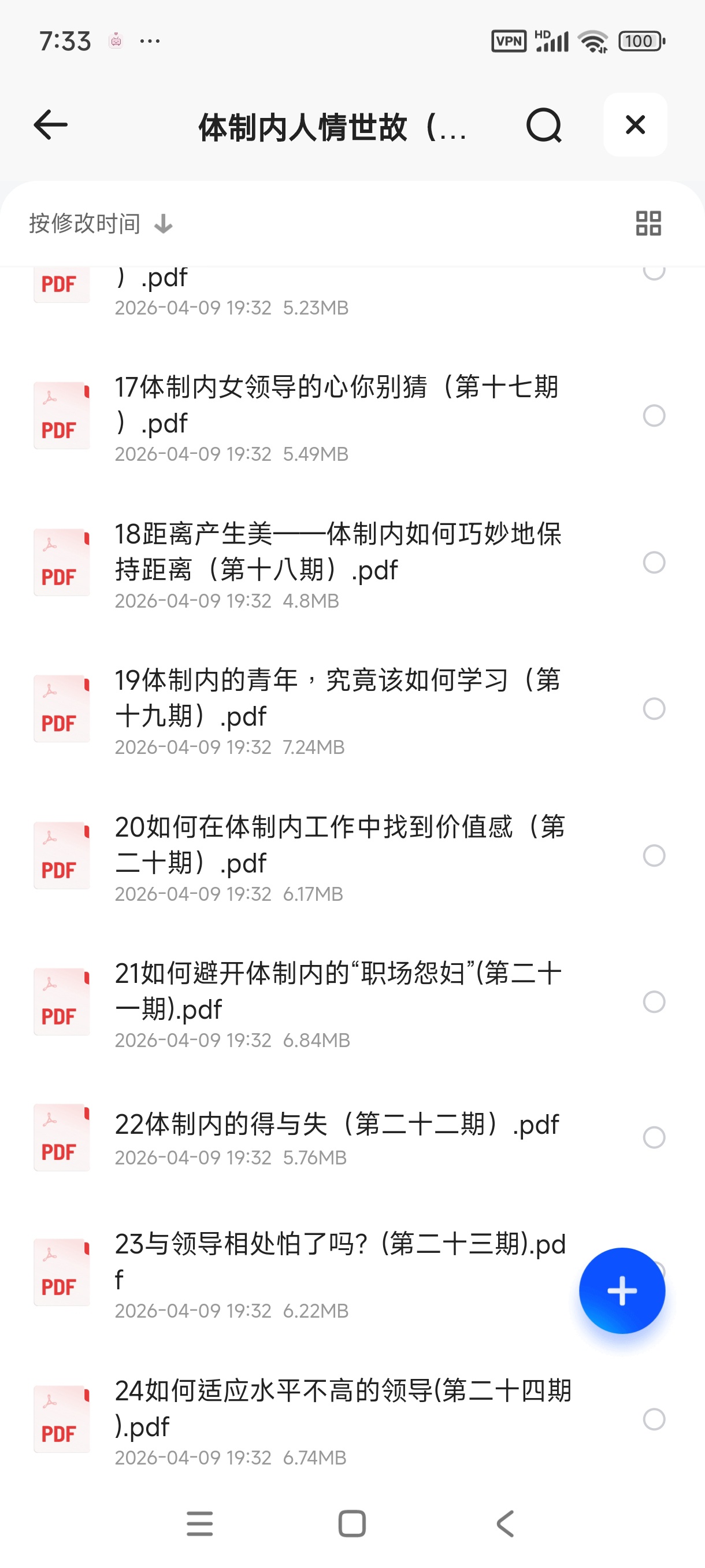 体制内人情世故（完结）第5张插图