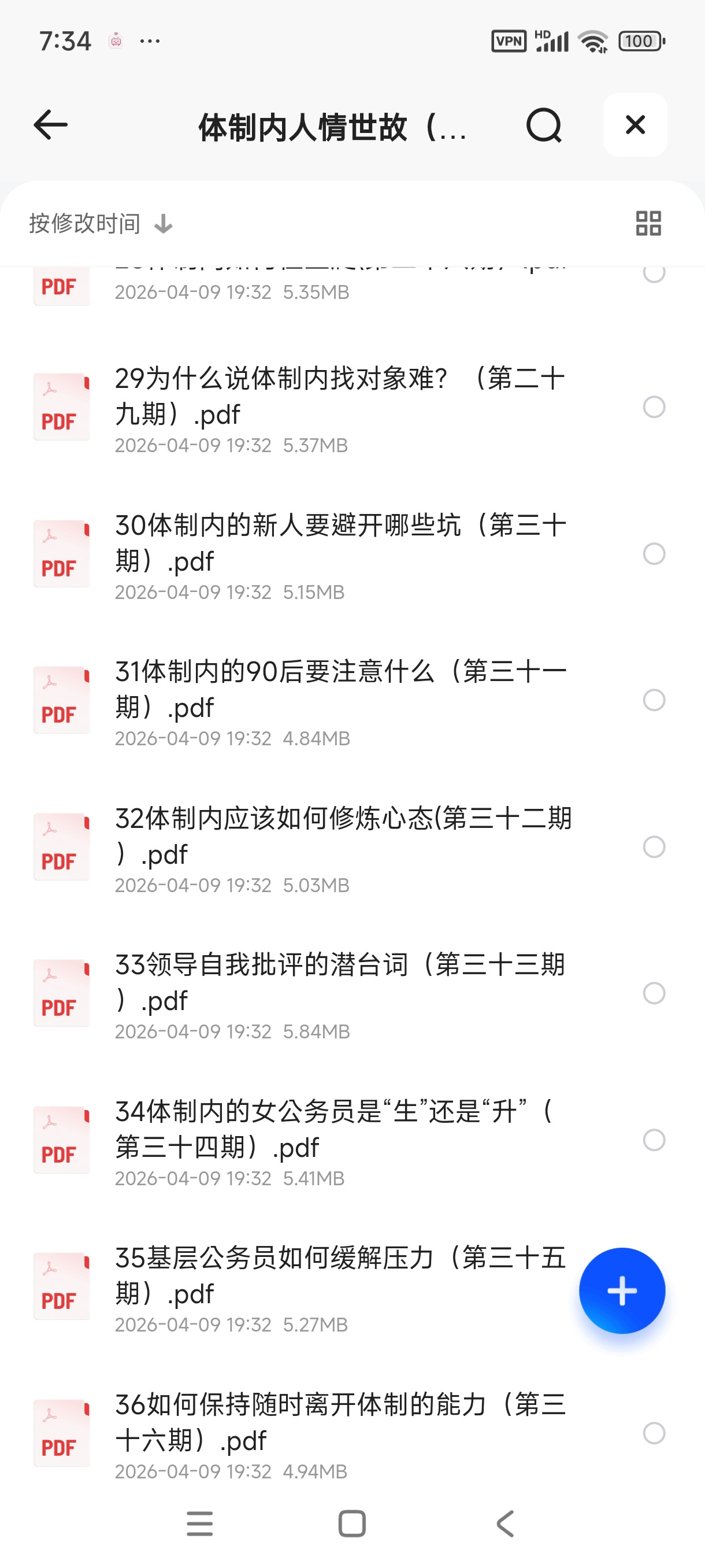 体制内人情世故（完结）第6张插图