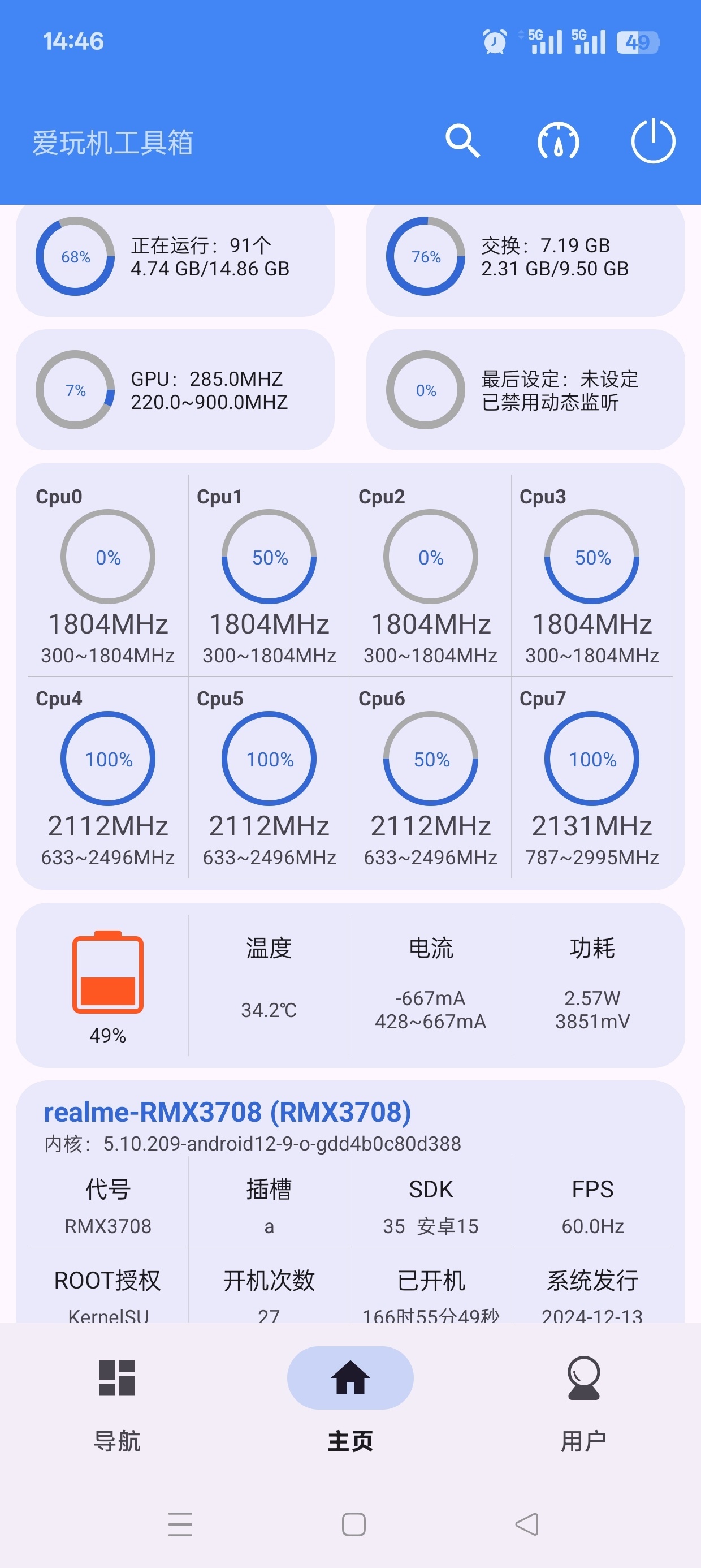 爱玩机工具箱超多实用功能免费用搞机必备第5张插图