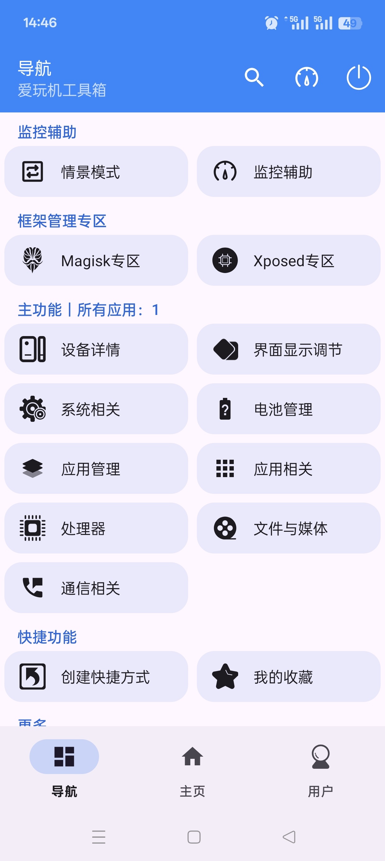 爱玩机工具箱超多实用功能免费用搞机必备第6张插图