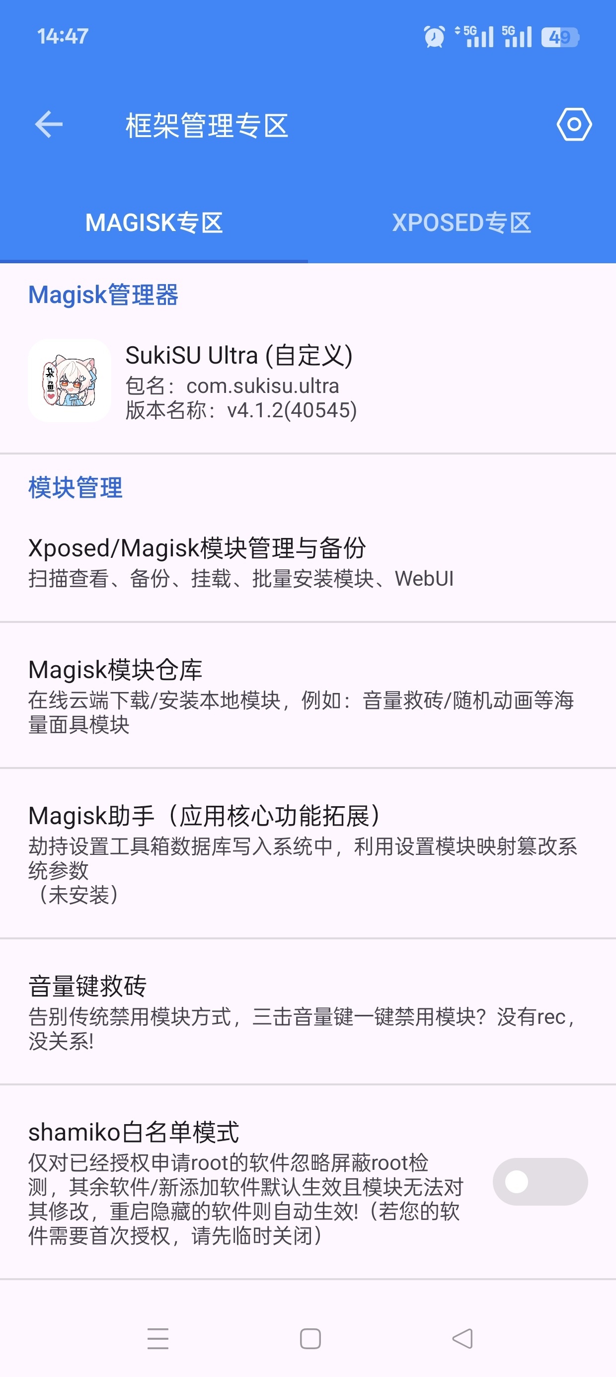 爱玩机工具箱超多实用功能免费用搞机必备第7张插图