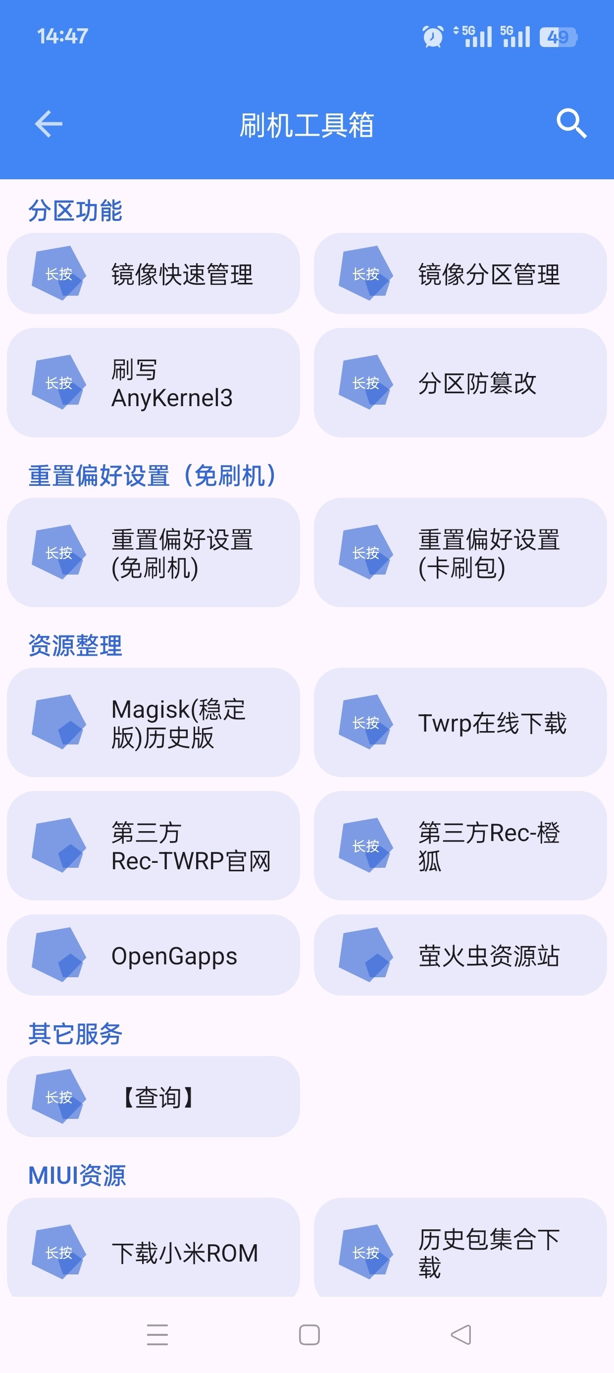 爱玩机工具箱超多实用功能免费用搞机必备第8张插图