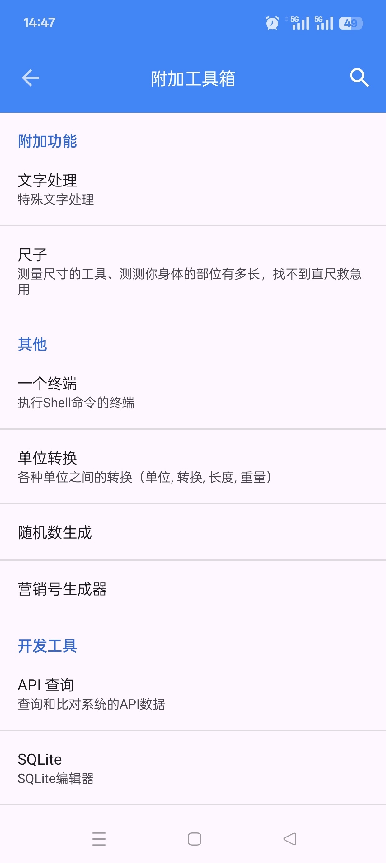 爱玩机工具箱超多实用功能免费用搞机必备第9张插图