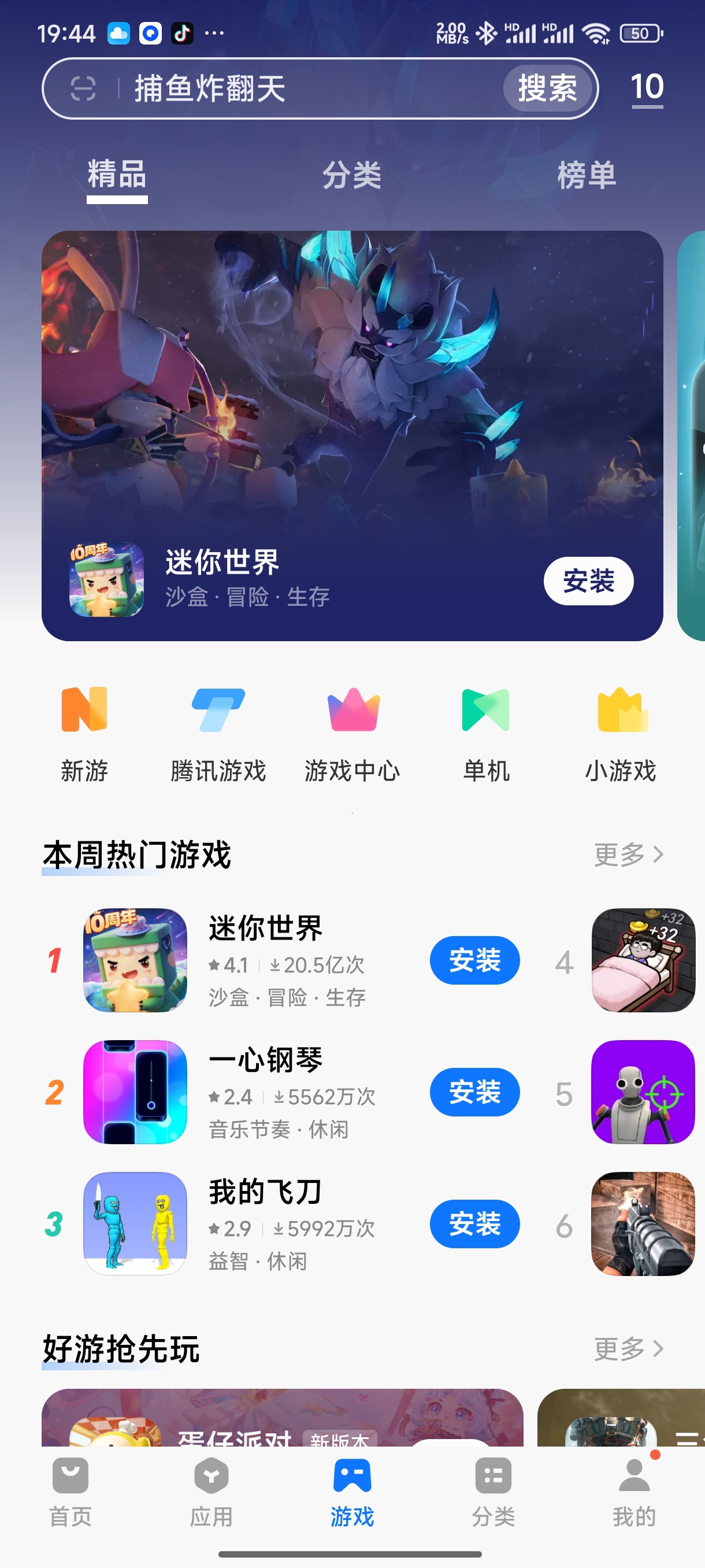 应用商店✨万能下载神器应用/游戏/短剧/壁纸一键搜第8张插图 应用商店✨万能下载神器应用/游戏/短剧/壁纸一键搜第8张插图
