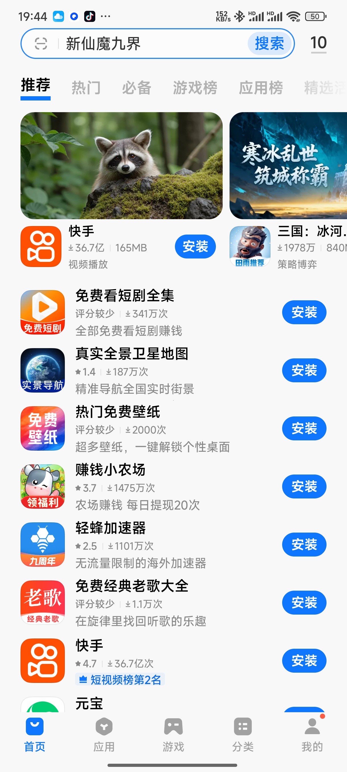 应用商店✨万能下载神器应用/游戏/短剧/壁纸一键搜第5张插图 应用商店✨万能下载神器应用/游戏/短剧/壁纸一键搜第5张插图