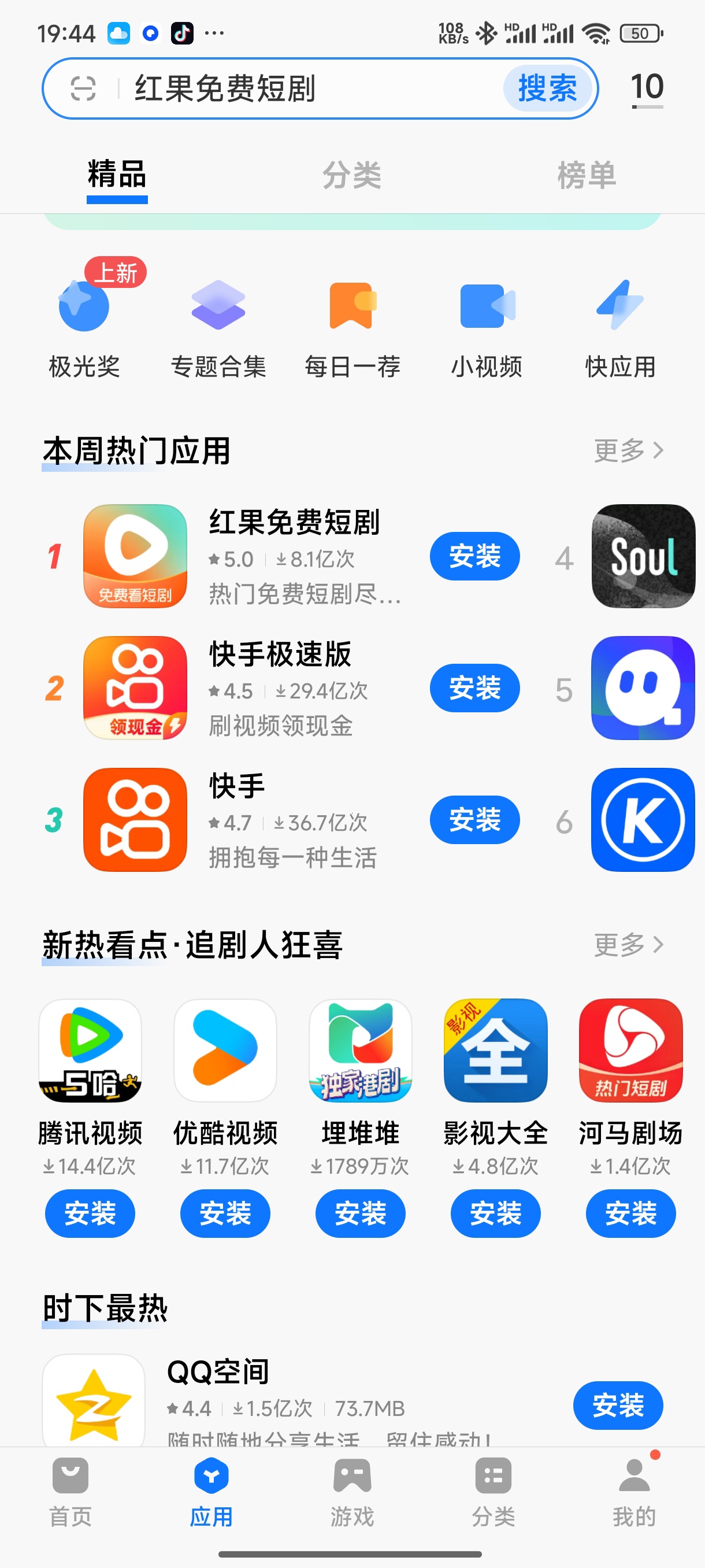 应用商店✨万能下载神器应用/游戏/短剧/壁纸一键搜第6张插图 应用商店✨万能下载神器应用/游戏/短剧/壁纸一键搜第6张插图