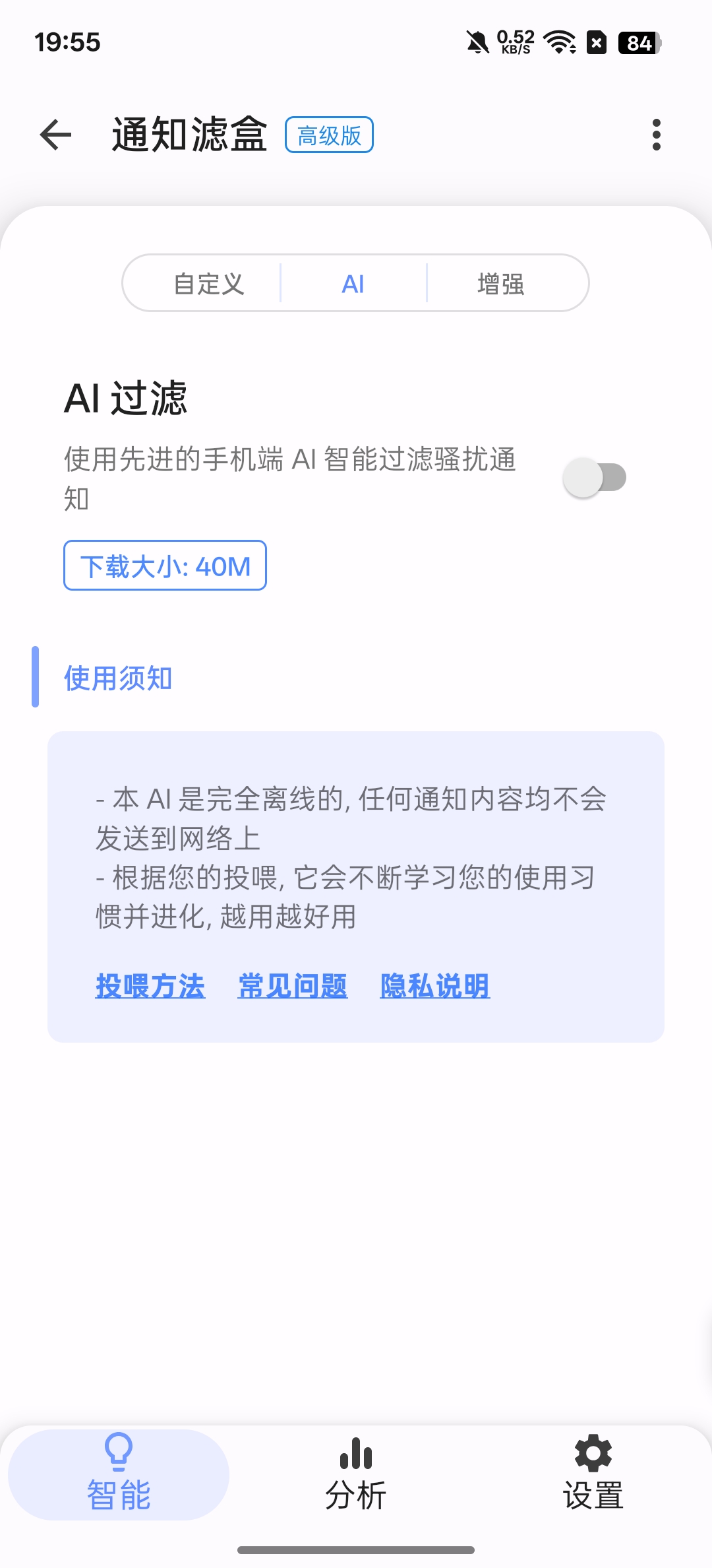 通知虑盒一键过滤通知栏查看错过消息第6张插图