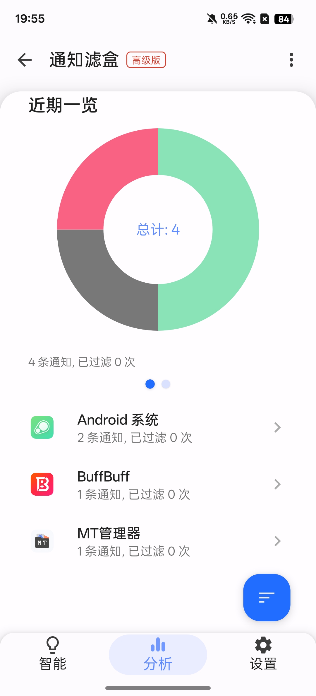 通知虑盒一键过滤通知栏查看错过消息第7张插图