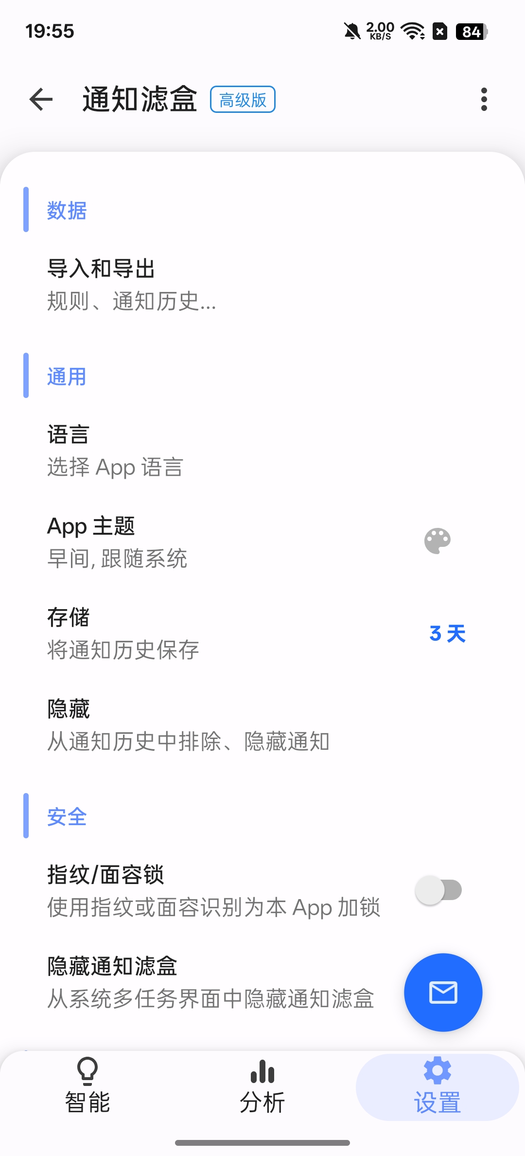 通知虑盒一键过滤通知栏查看错过消息第8张插图