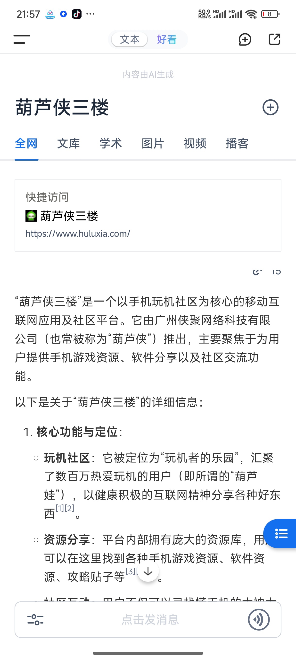 秘塔AI搜索智能搜索引擎为工作赋能第4张插图